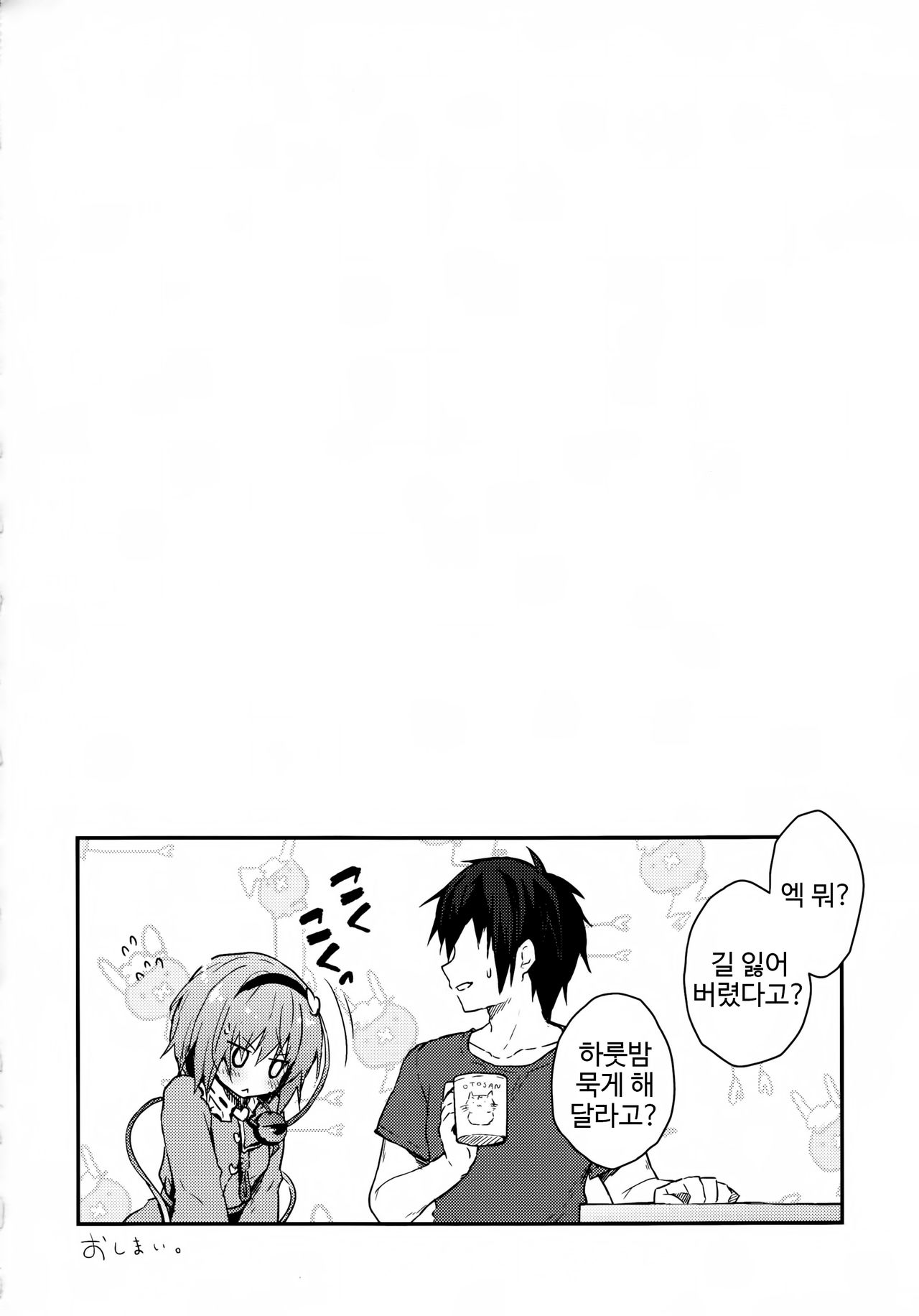 Satori no Chikubi Asobi page 12 full