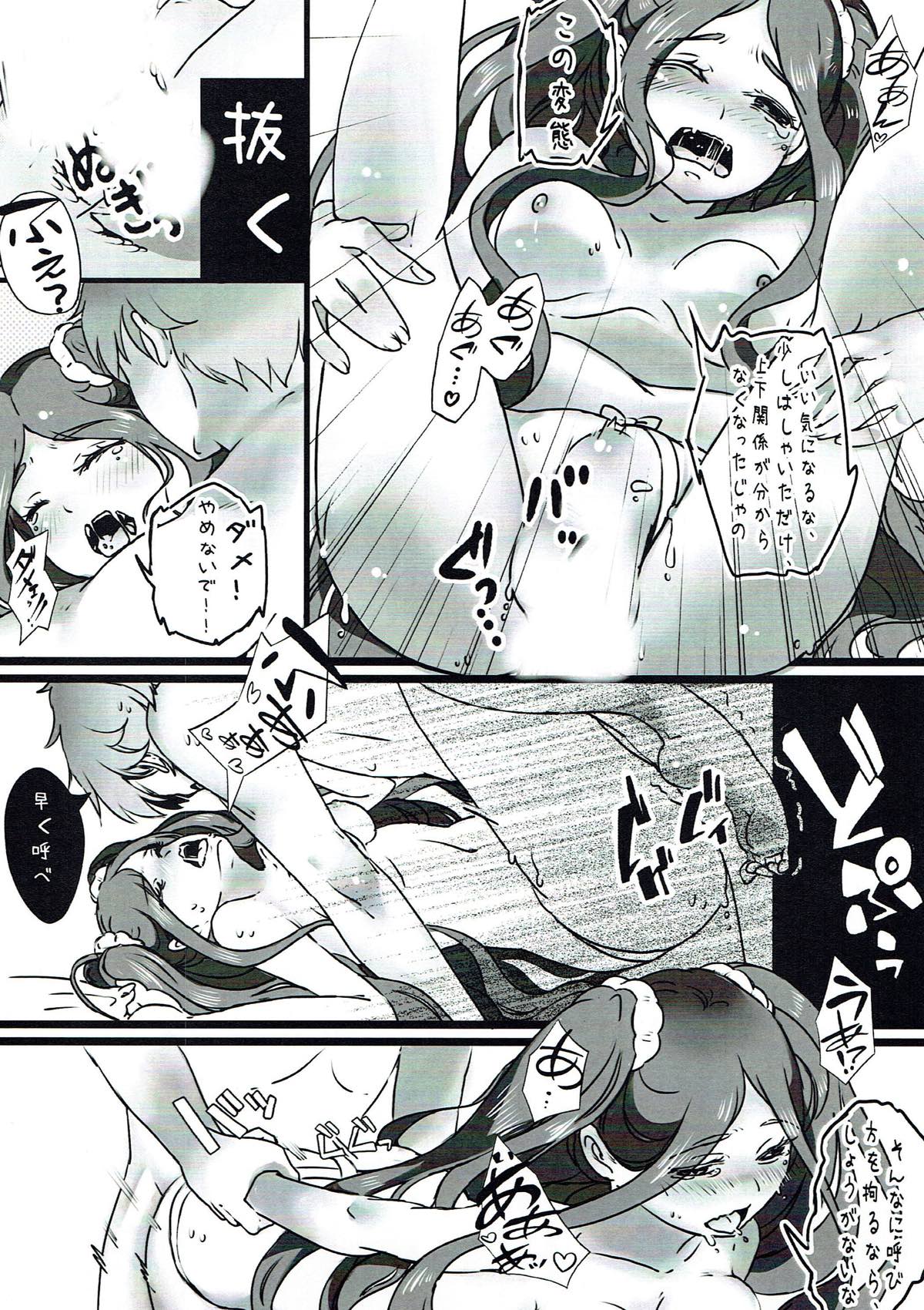 Fuyajou no Jotei page 12 full