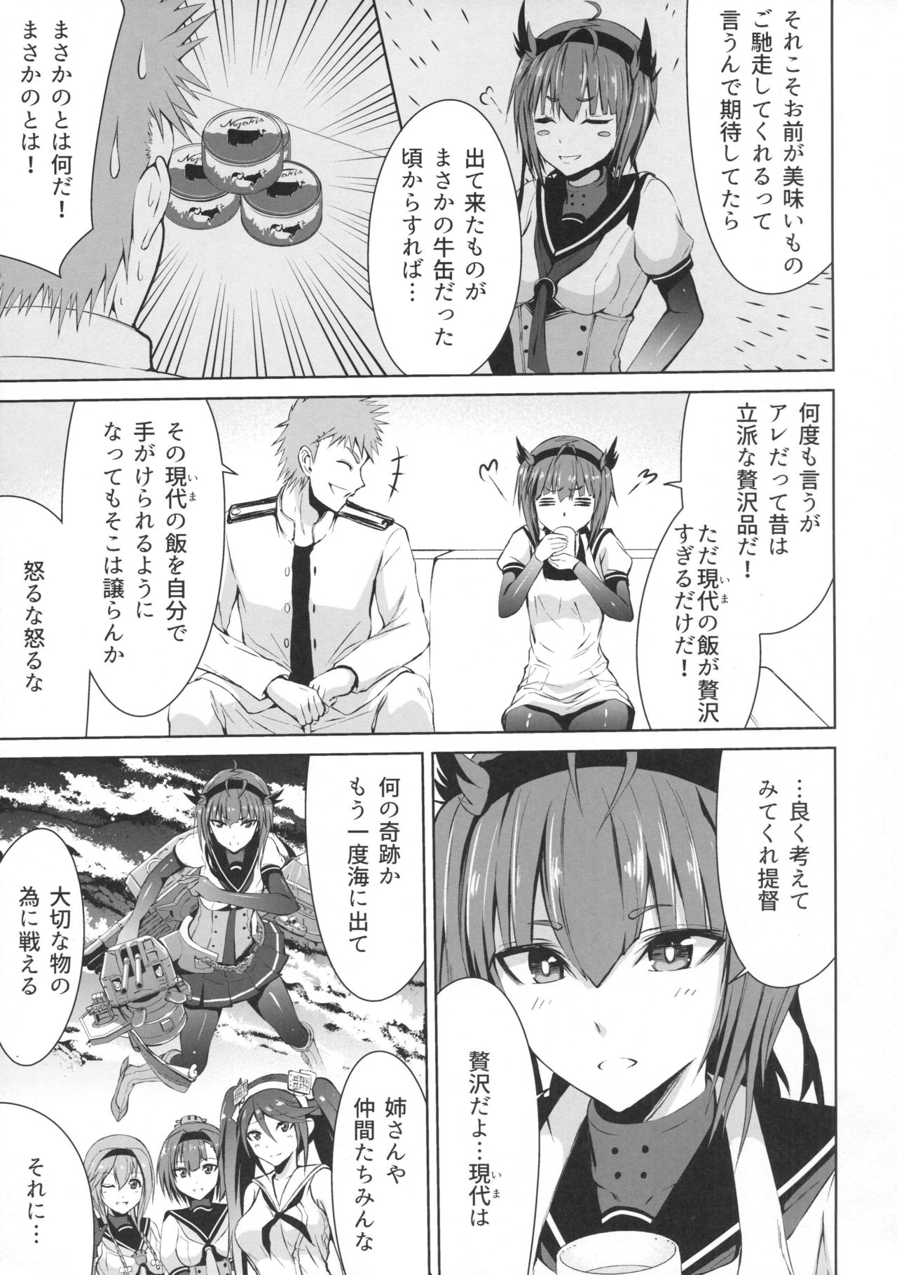 Mitsugetsu Destroyer 2 page 6 full