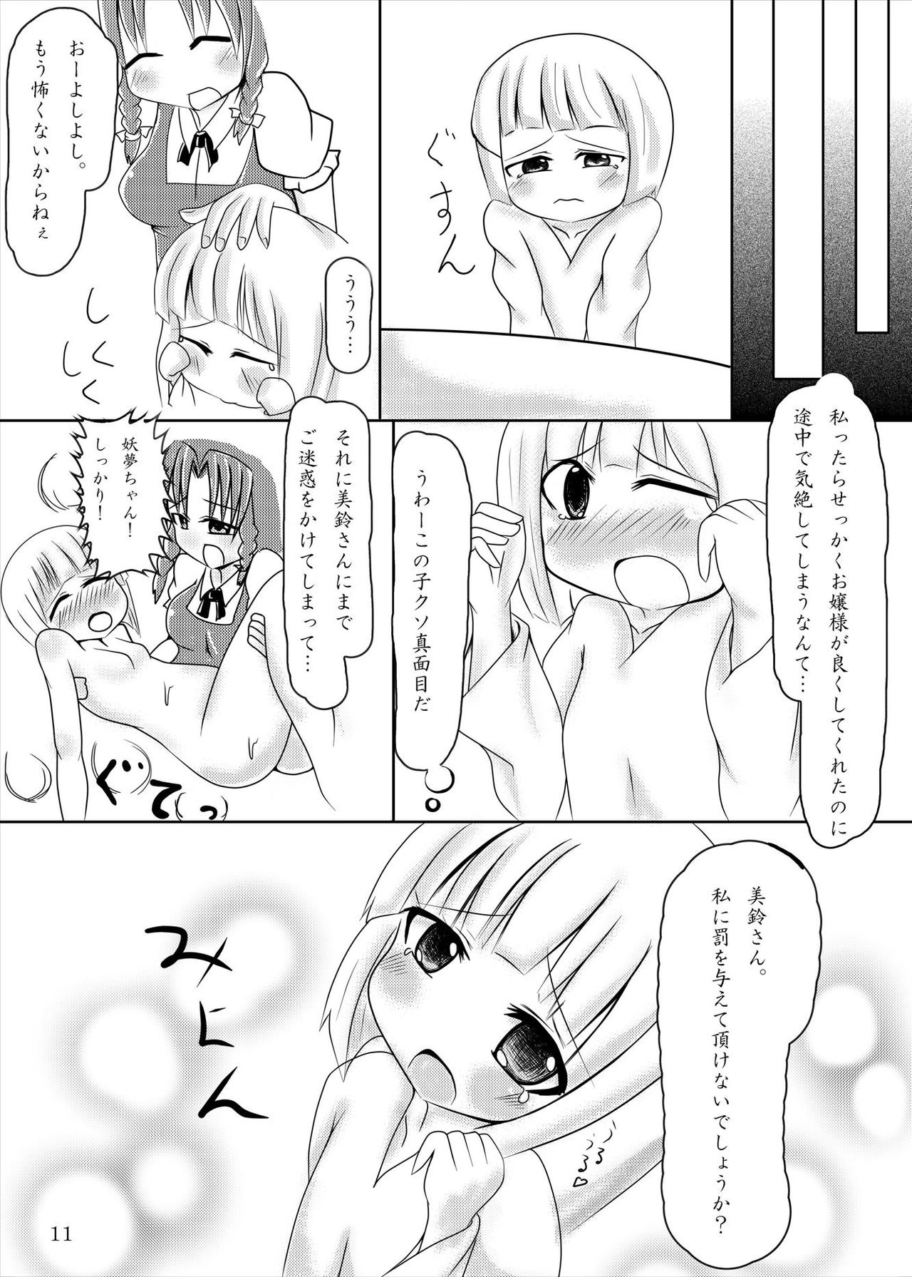 Youmu-chan Maid ni Natte mo Kawaii na page 10 full