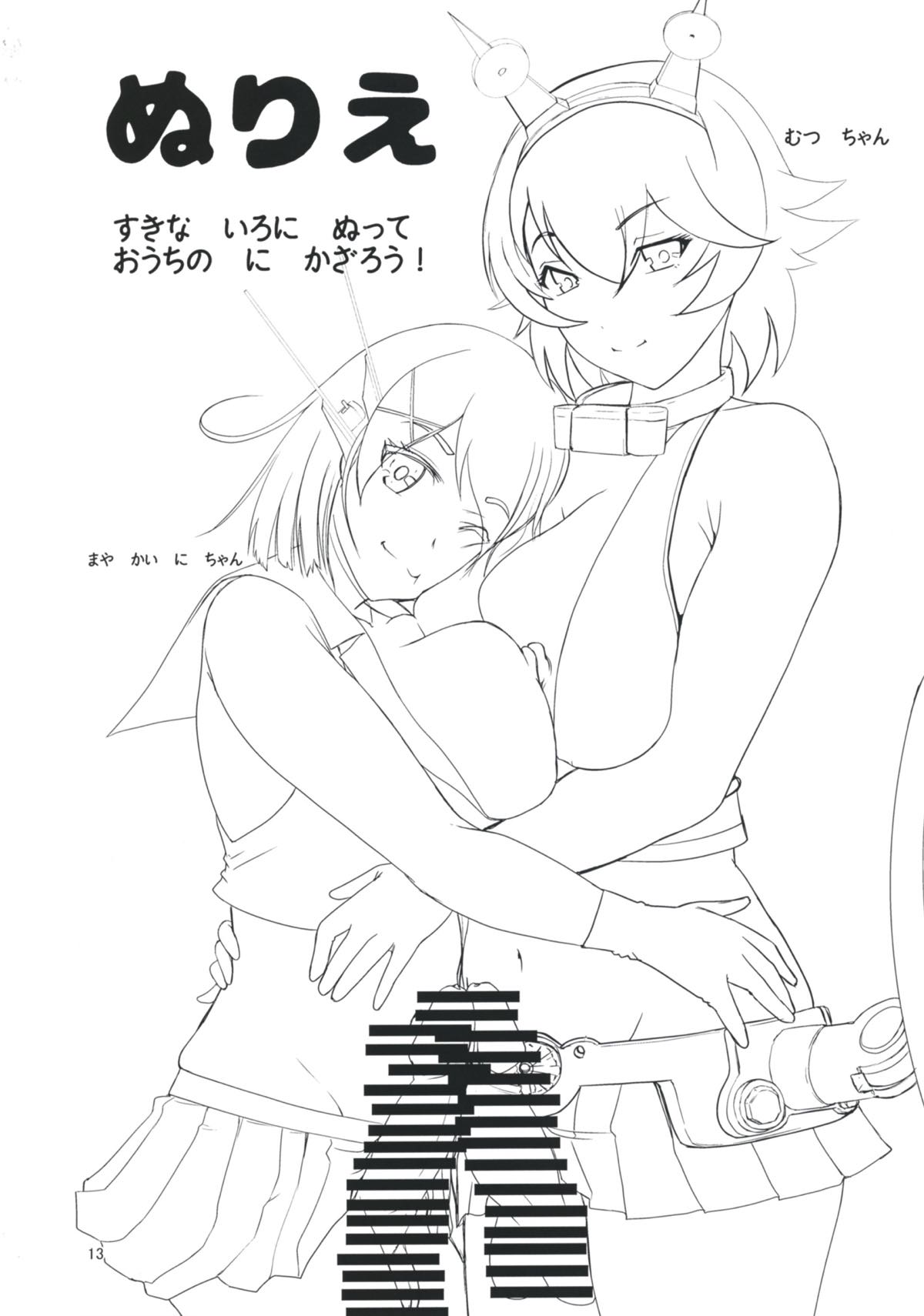 Maya to Mutsu to Are to Sore to page 12 full