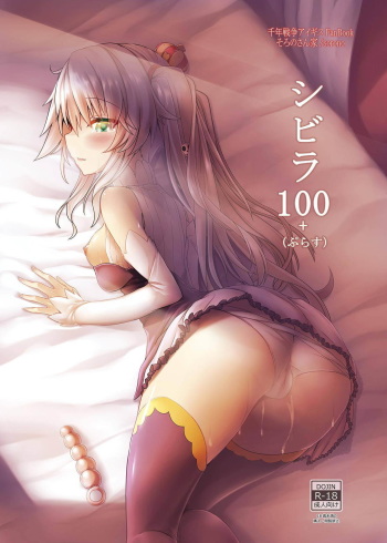 (Sarani Waru no desu... Ouji) [Soronosanchi (sorono)] Sybilla100+ (Sennen Sensou Aigis) cover