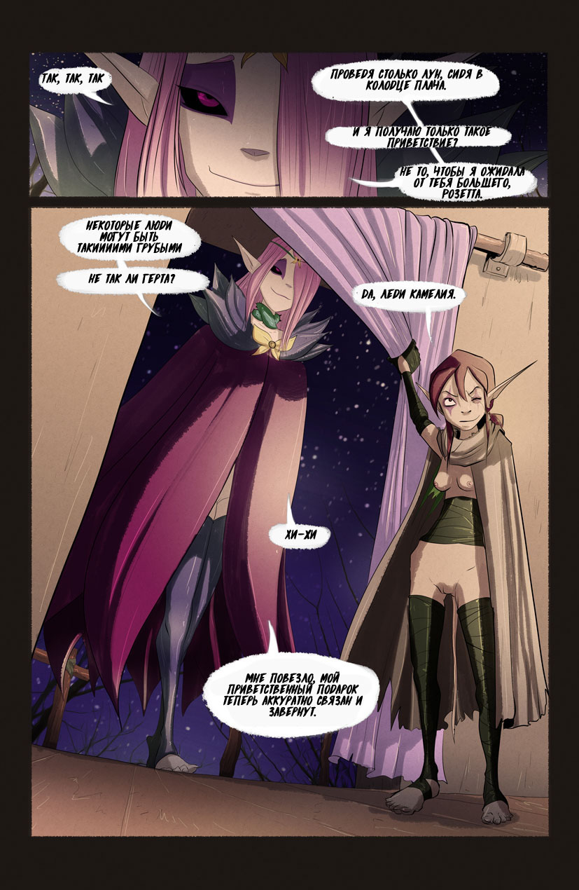 Aethel-1 | Этель page 10 full