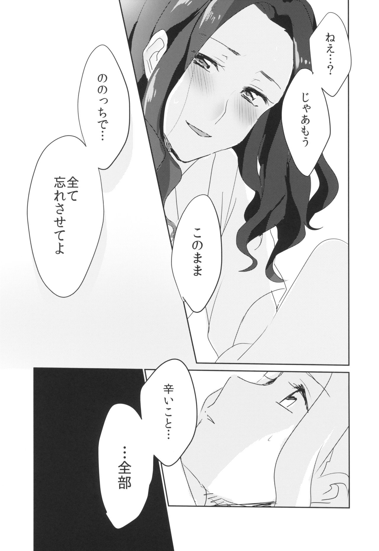 Ano Hi kara Yottaikioi de Kawatte Shimatta. page 11 full