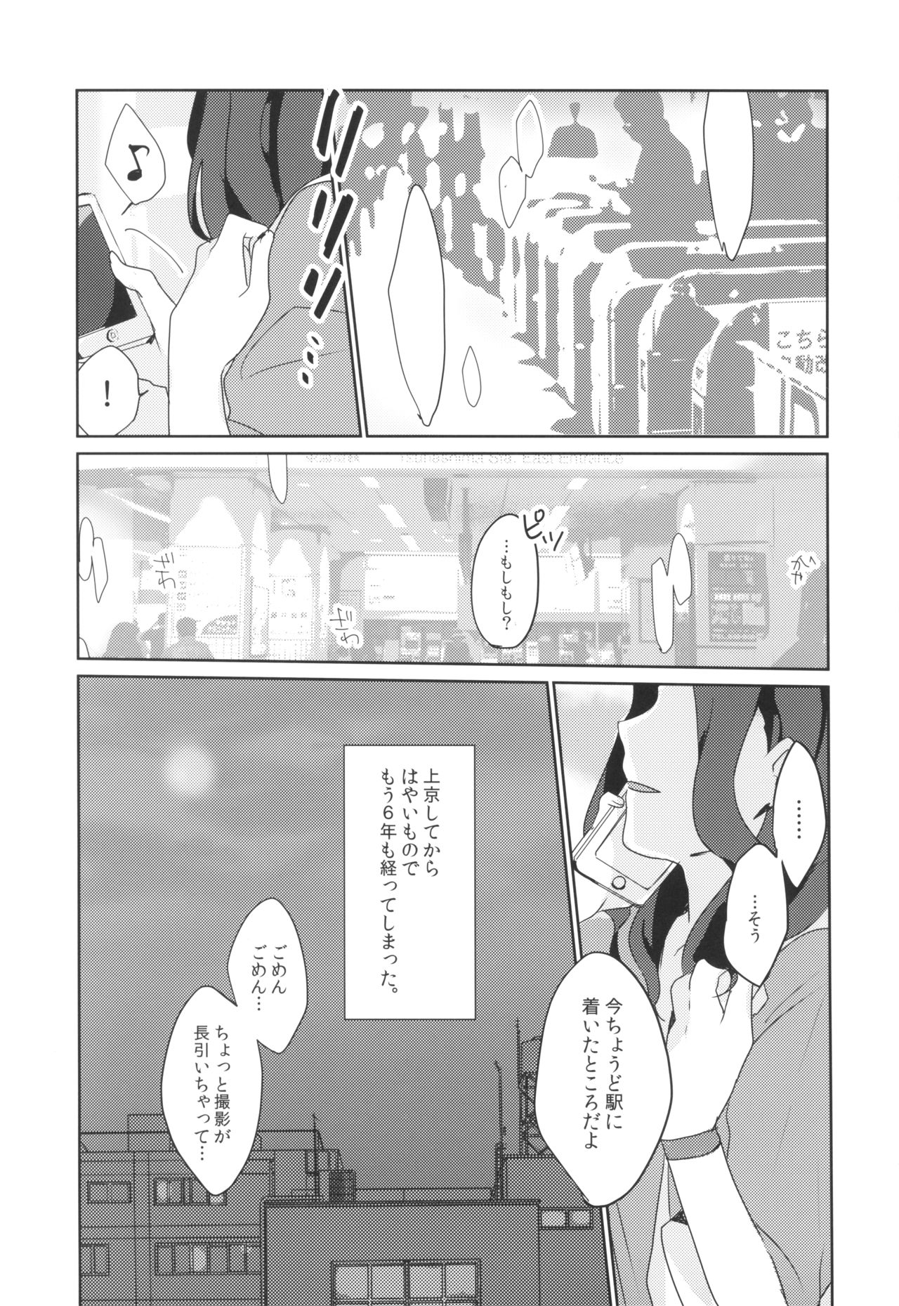 Ano Hi kara Yottaikioi de Kawatte Shimatta. page 3 full