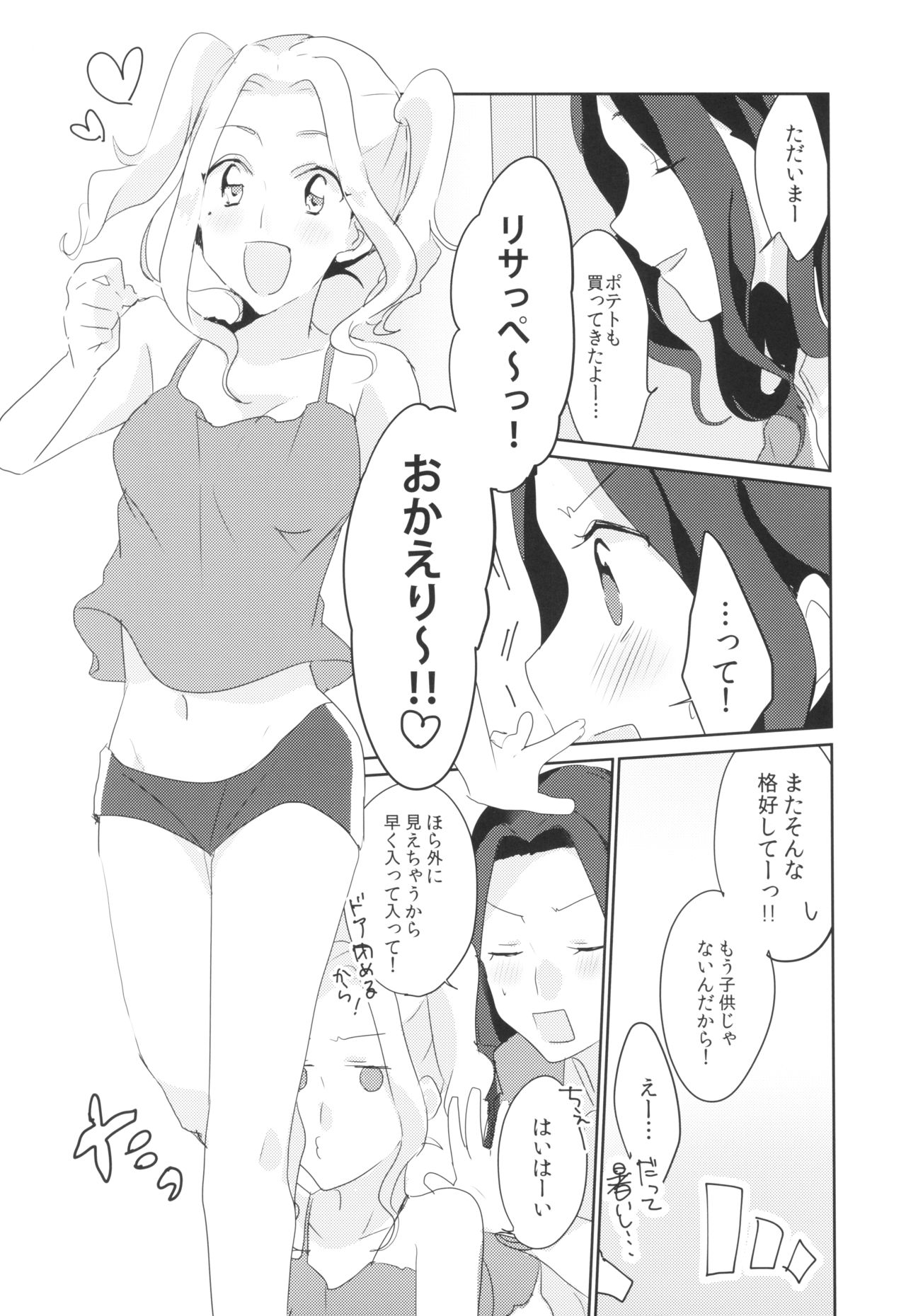 Ano Hi kara Yottaikioi de Kawatte Shimatta. page 6 full