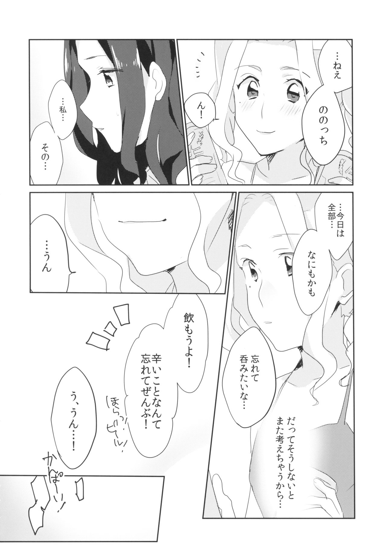 Ano Hi kara Yottaikioi de Kawatte Shimatta. page 8 full