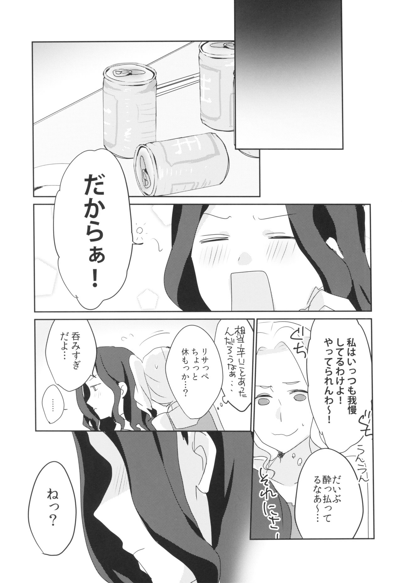 Ano Hi kara Yottaikioi de Kawatte Shimatta. page 9 full