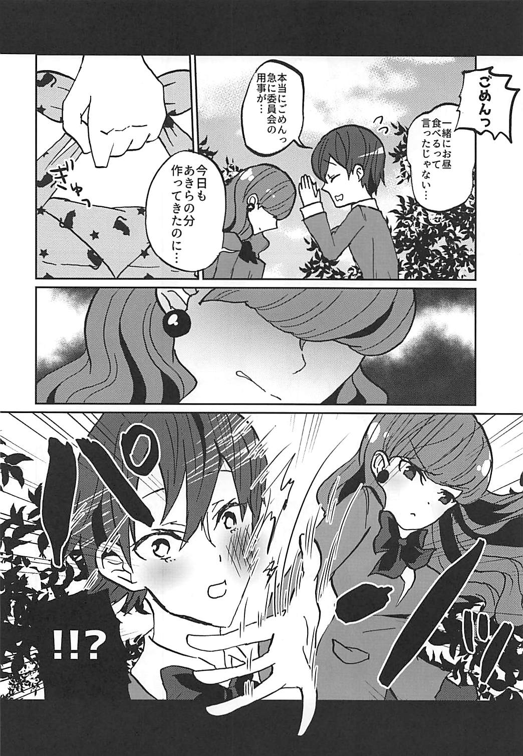 Kanojo ga Wagamama Sugiru no de Ima kara Oshioki Shimasu page 7 full