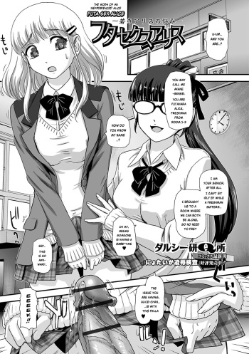 [Dulce-Q] Futa Sex Alice ~Wakaki Alice no Nayami~ (Futanari Friends! 01) [English] [Risette] cover