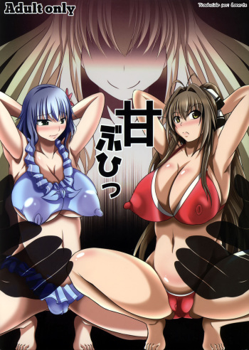 (C87) [Bitch Bokujou (Sandaime Bokujou Nushi Kiryuu Kazumasa)] AmaBuhi (Amagi Brilliant Park) [Spanish] [Lanerte] cover