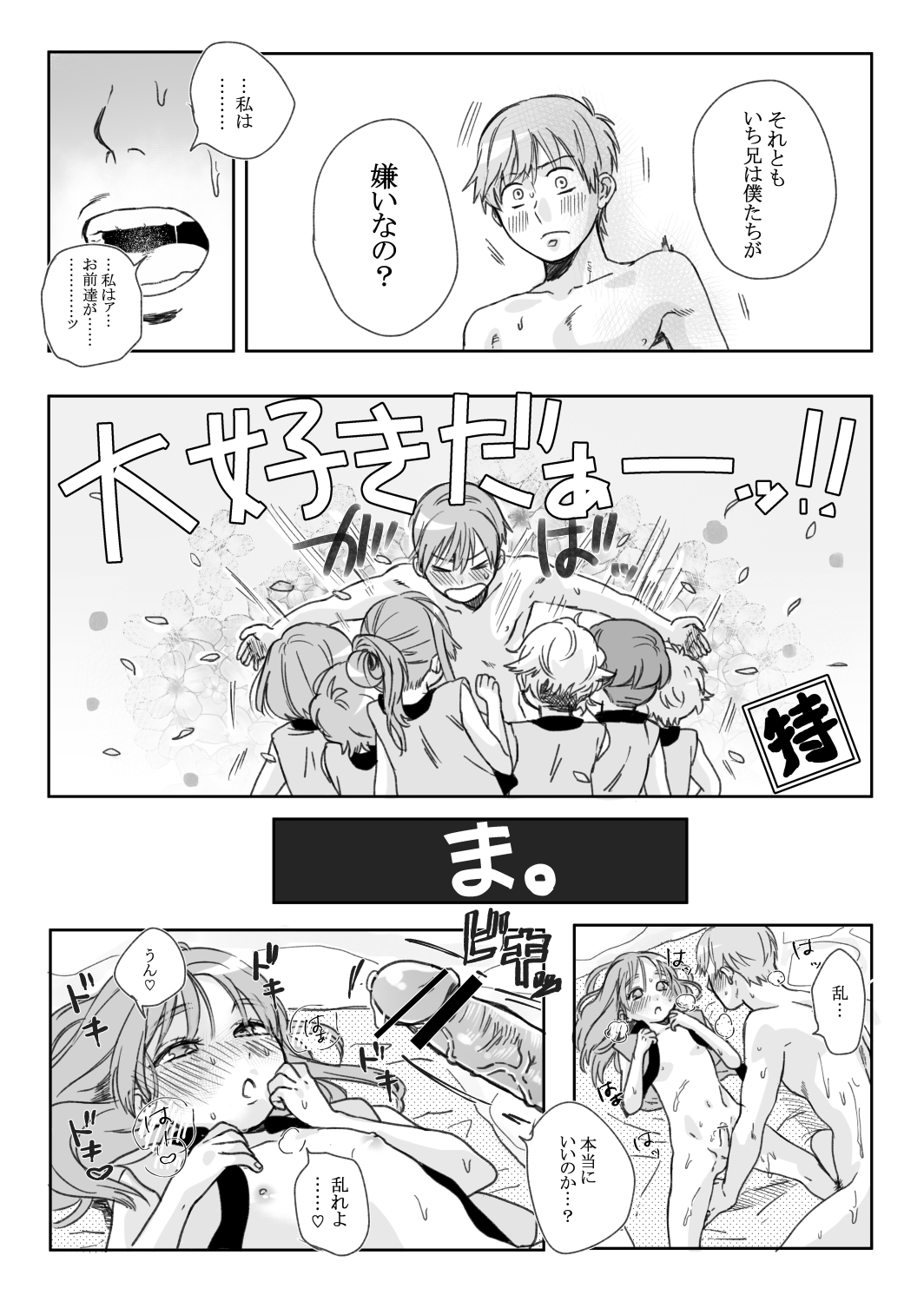 BABANGBABANGBANGBANG page 11 full