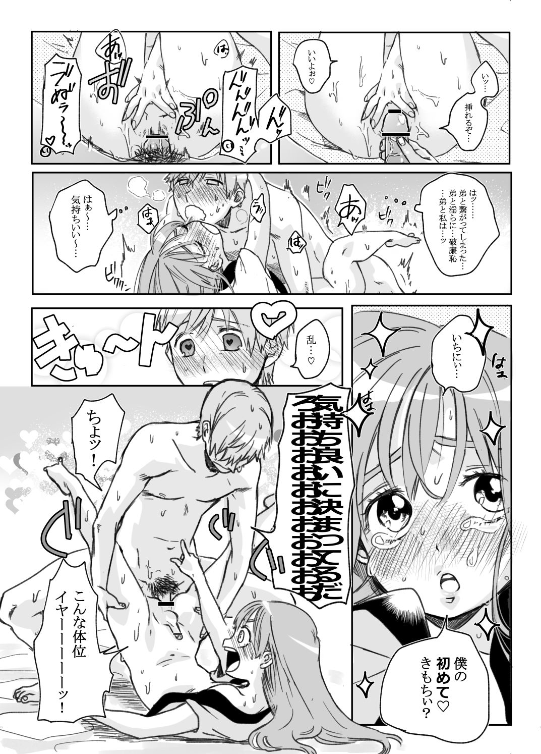 BABANGBABANGBANGBANG page 12 full