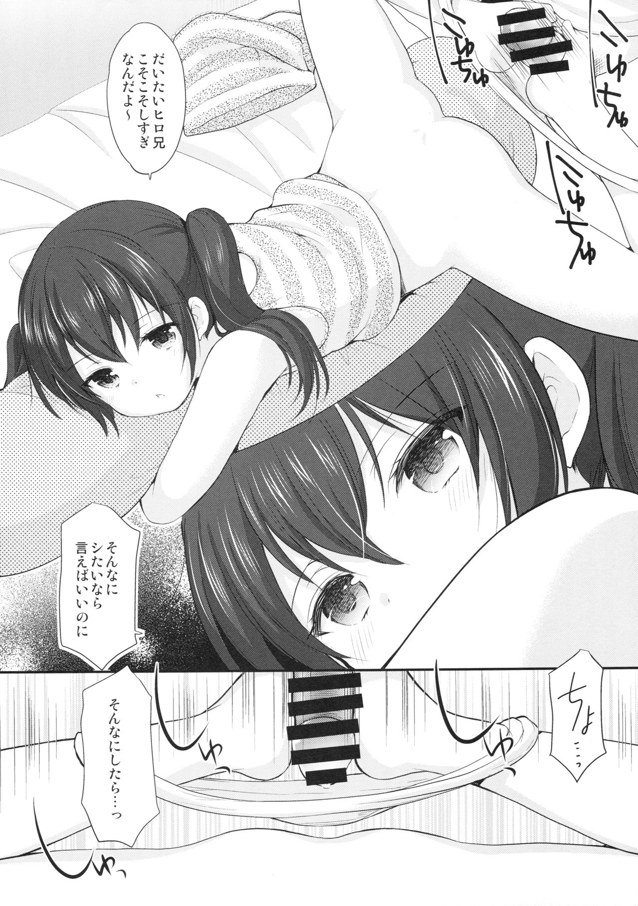 Tonari no Motoru Shoujo page 12 full