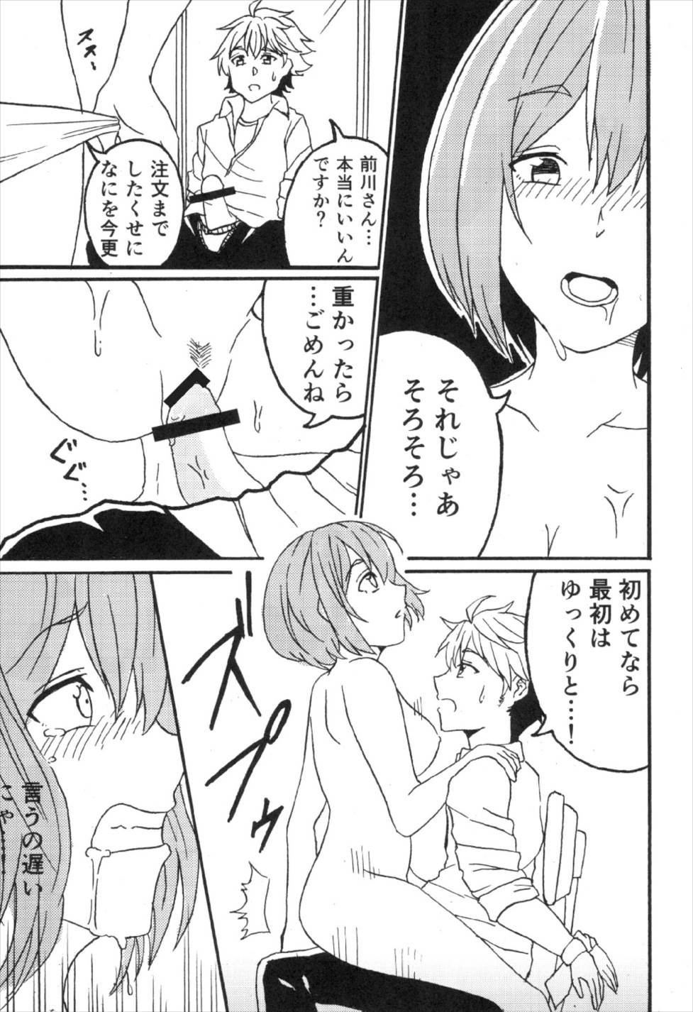 Maekawa Ikimasu. page 11 full
