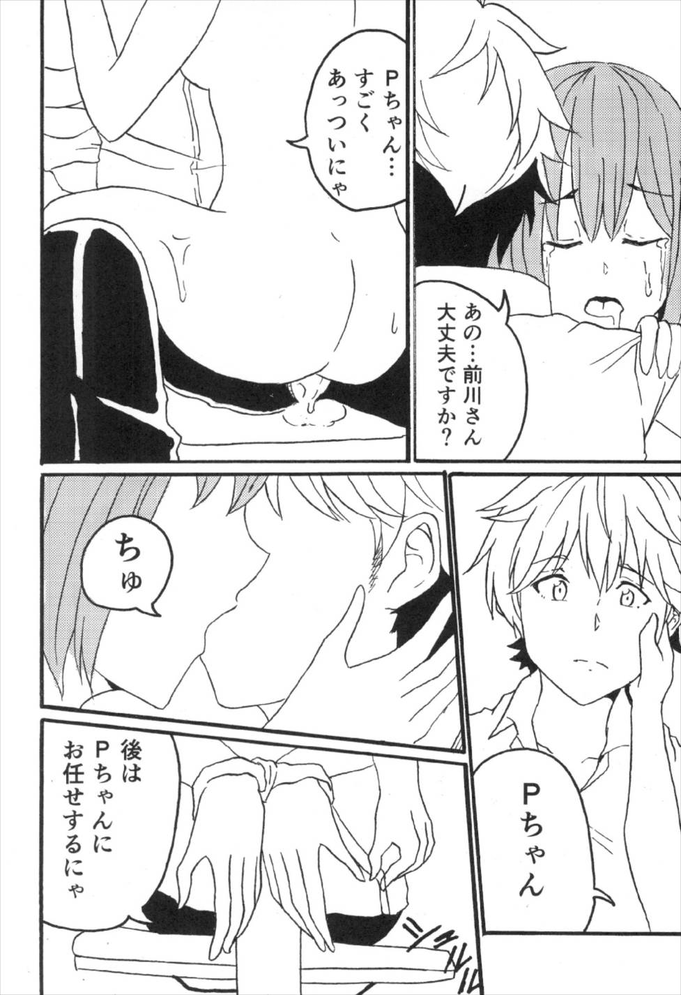 Maekawa Ikimasu. page 12 full