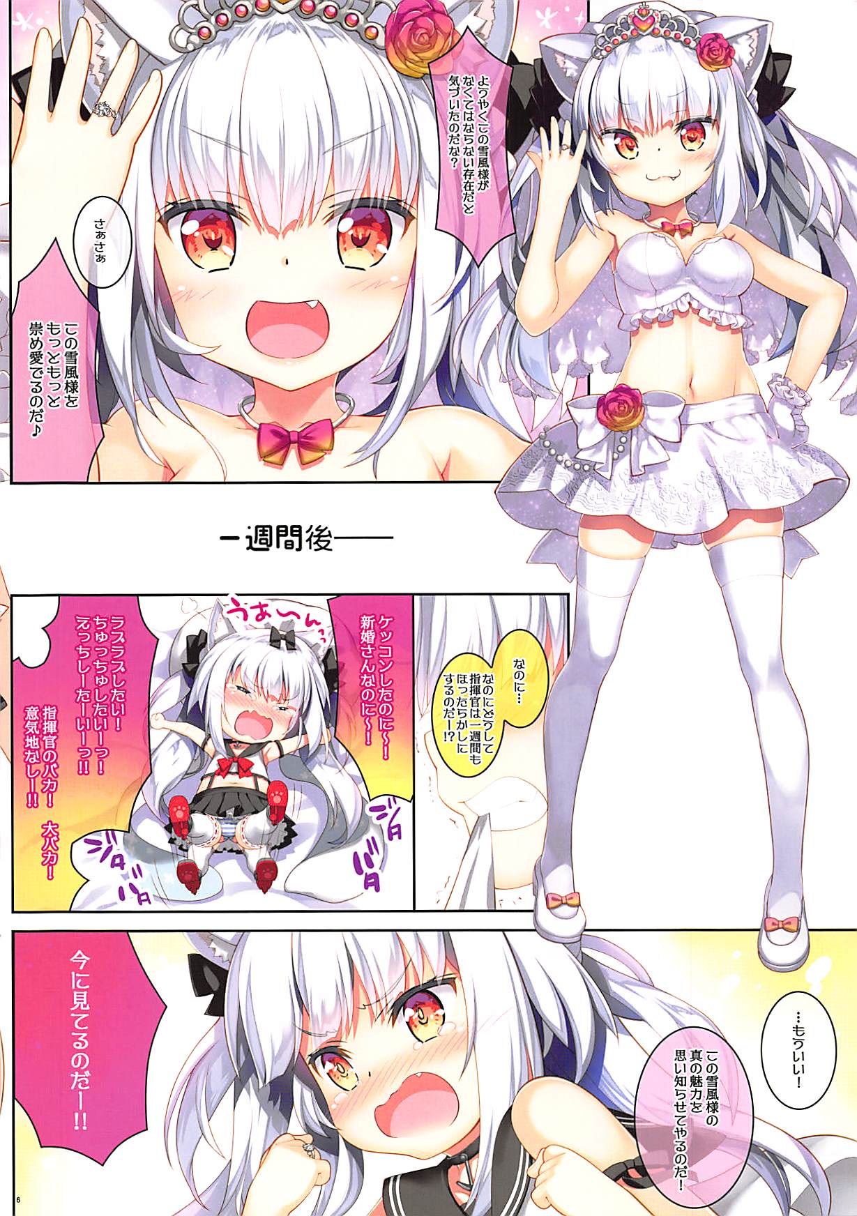 Yukikaze-sama wa Goranshin!? page 6 full