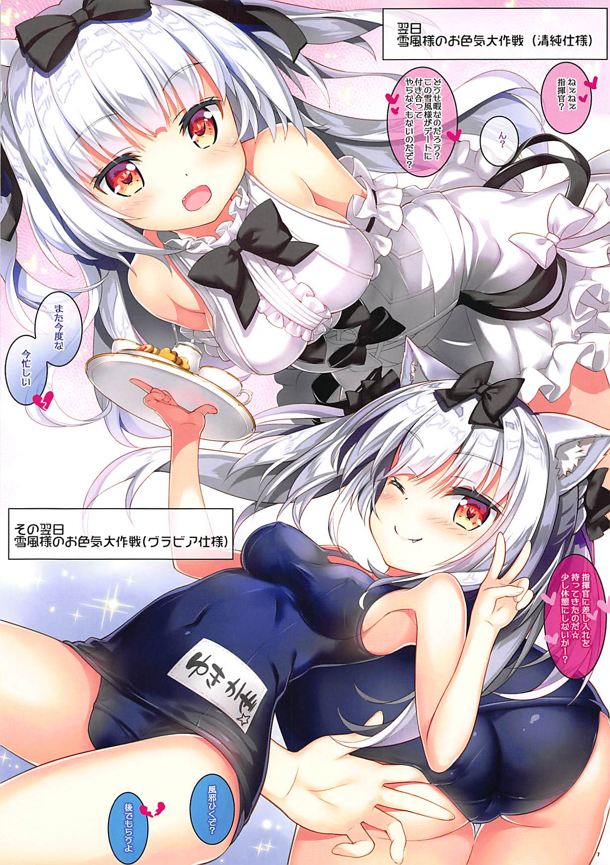 Yukikaze-sama wa Goranshin!? page 7 full
