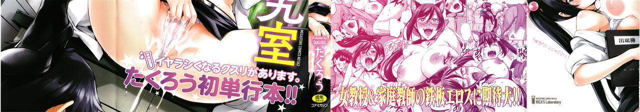 Rica no Kenkyuushitsu ~Chiteki na Rikeijo no Seitai~ page 2 full