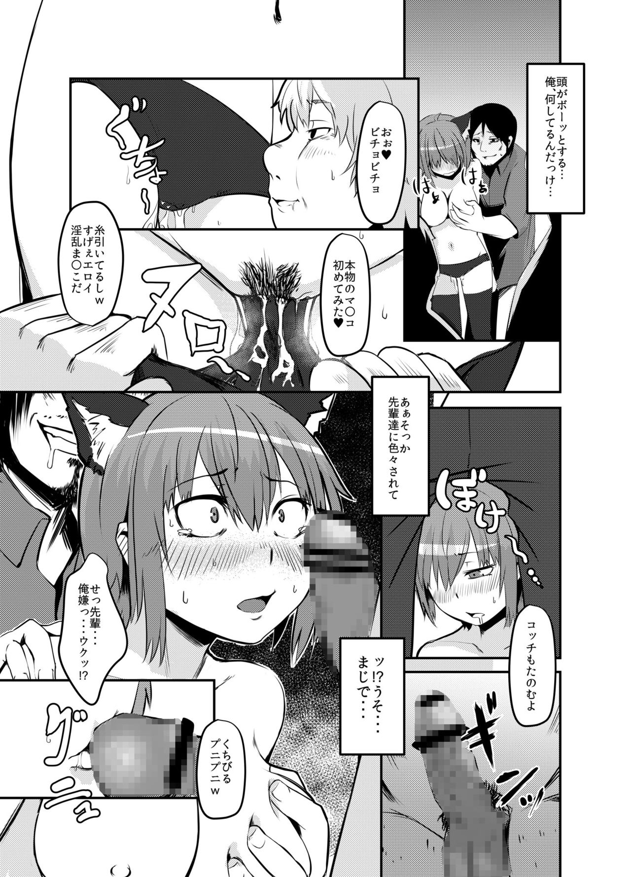 Ore ga WotaCir no Hime page 12 full