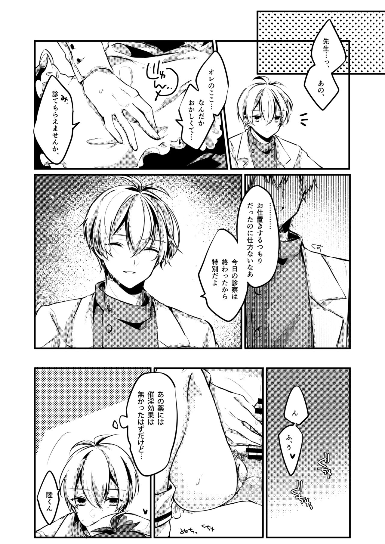 Koi no Yamai page 12 full