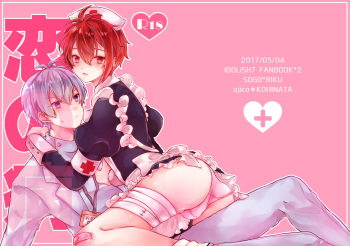 [Kohinata (Ajiko)] Koi no Yamai (Idolish7) [Digital] cover