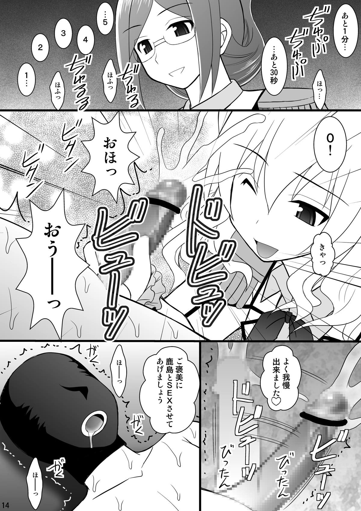 SHIZUMUSU IV Dame Teitoku, Kashima-chan ni Bokkoboko ni Oshioki Sareru no Maki page 11 full