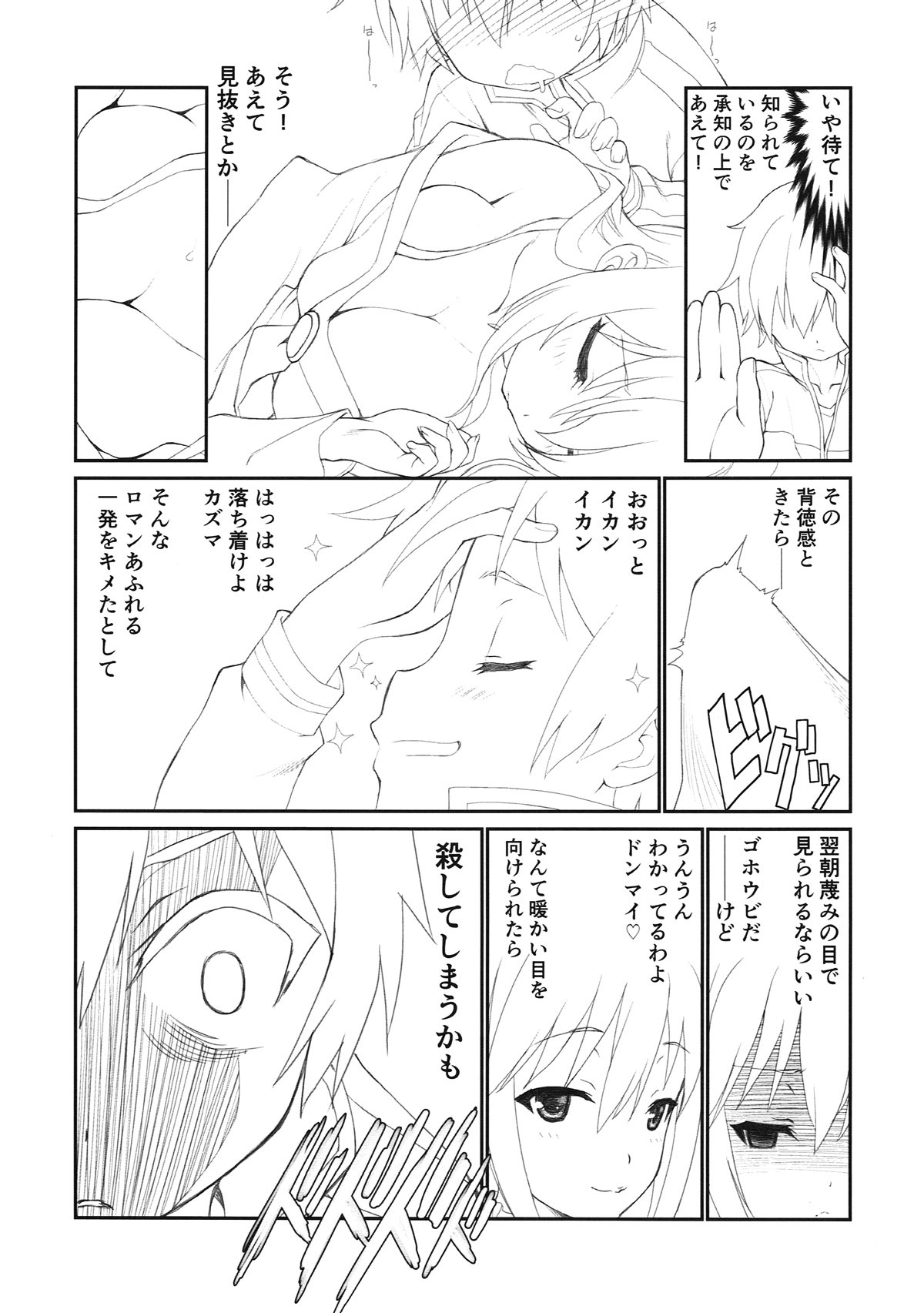 Toriaezu Zenpen page 3 full