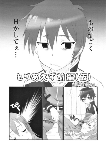 [UROBOROS (Utatane Hiroyuki)] Toriaezu Zenpen (Kari) (Kono Subarashii Sekai ni Syukufuku o!) cover