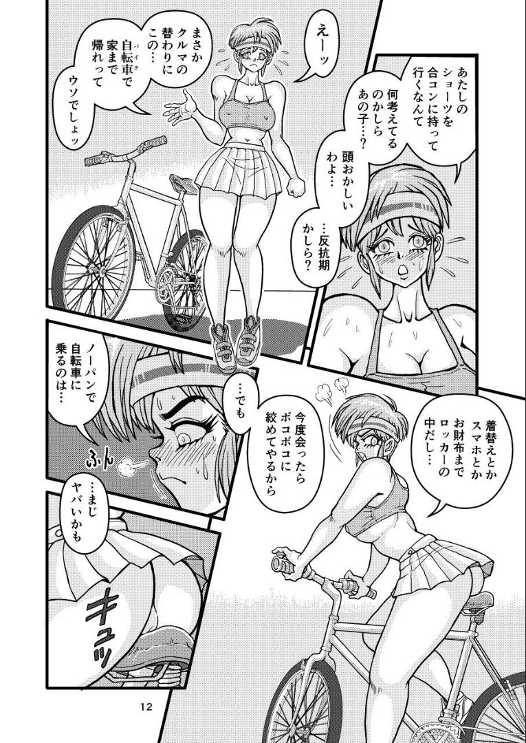 SeFri Zuma Akira Second Zenpen page 12 full
