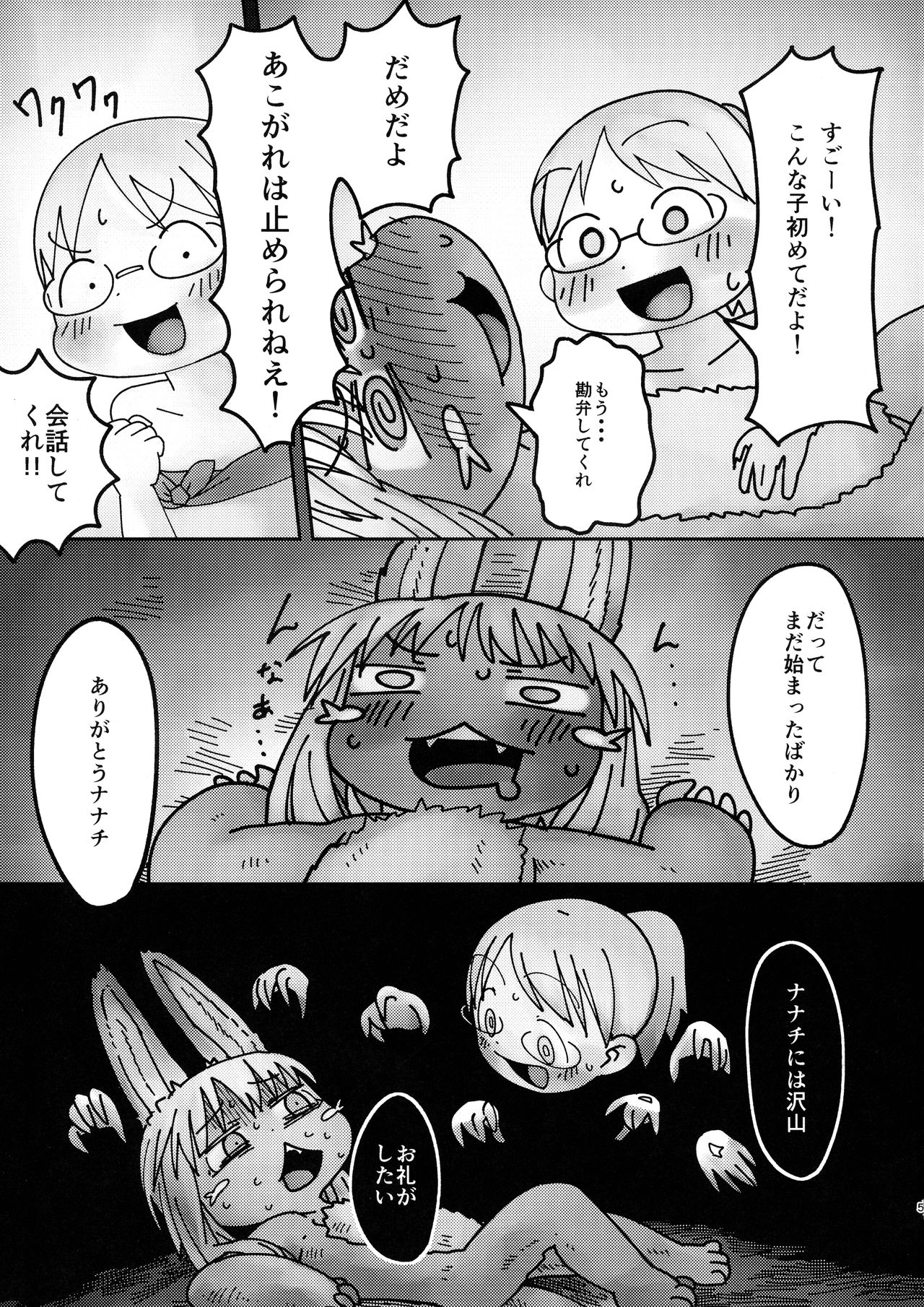 Nanachi ni wa Takusan no Rei o Iitai!! page 6 full