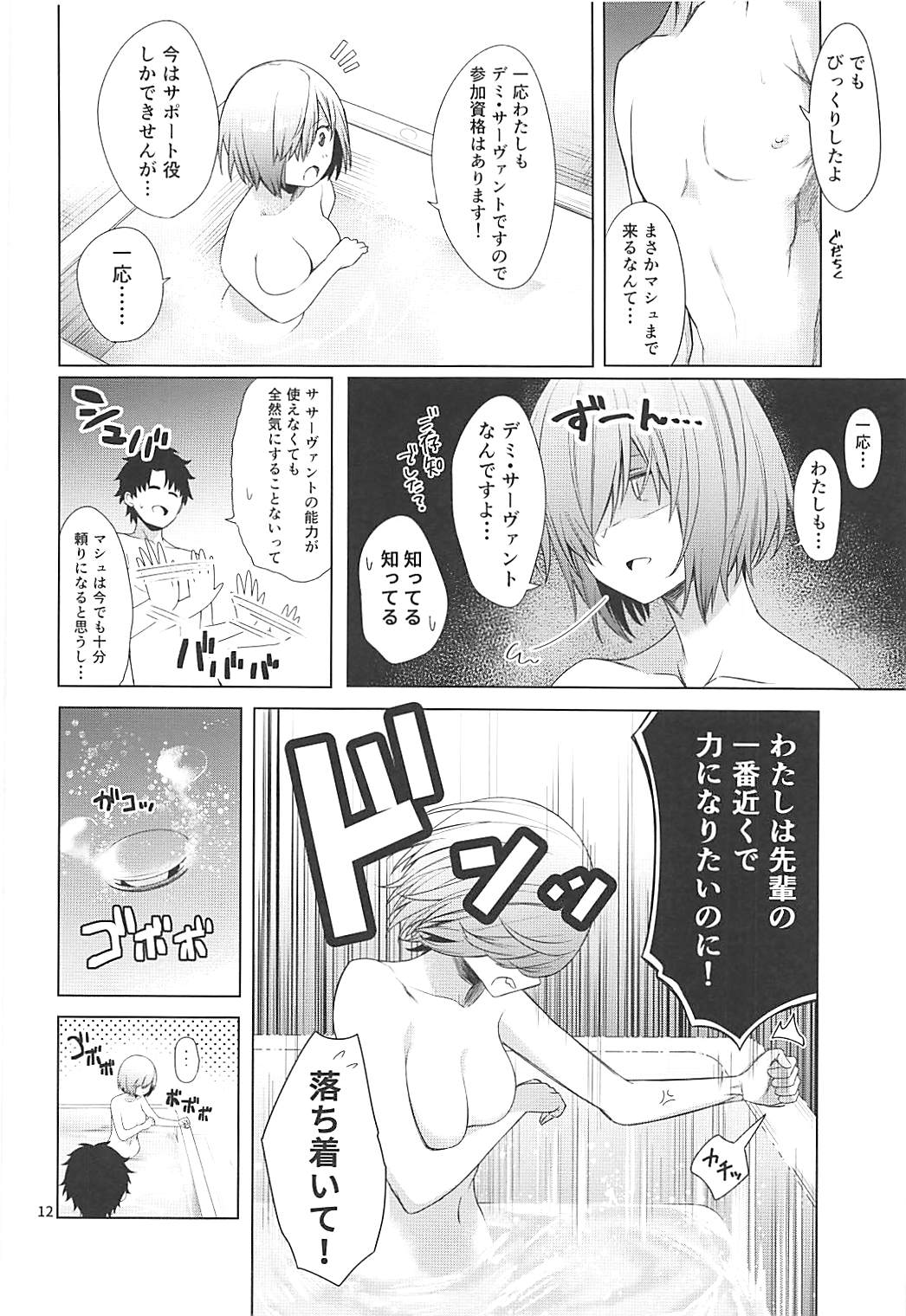 BAKUGEKI FRIENDS page 11 full