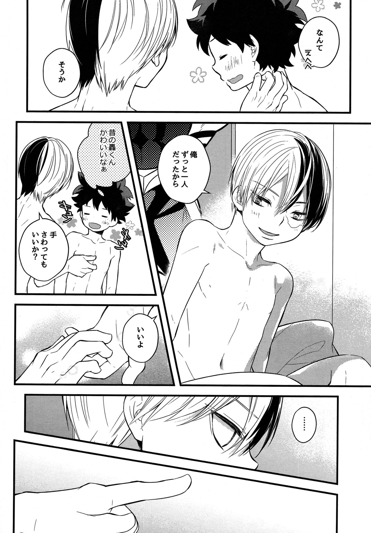 Shota Roki-kun page 11 full