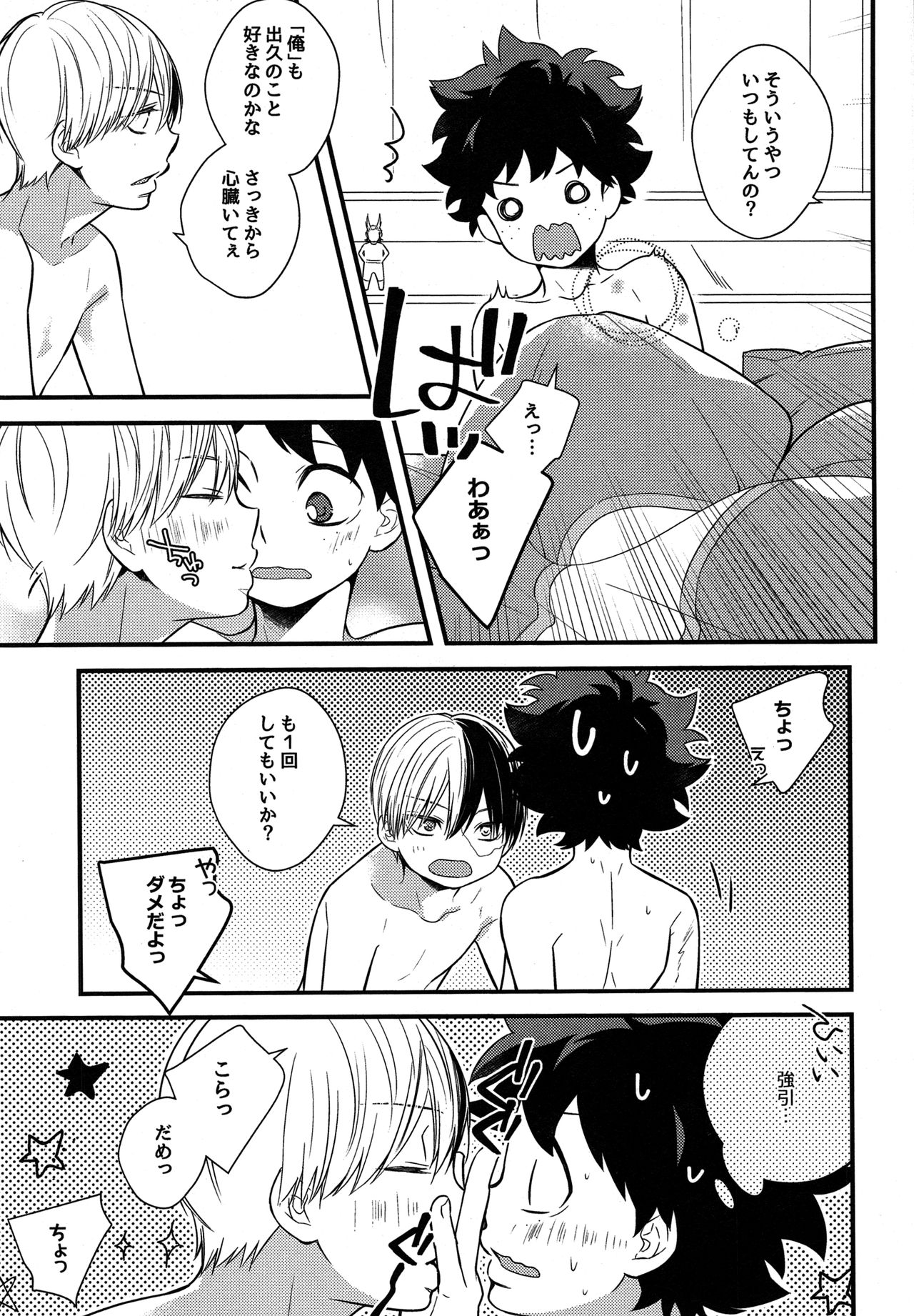 Shota Roki-kun page 12 full