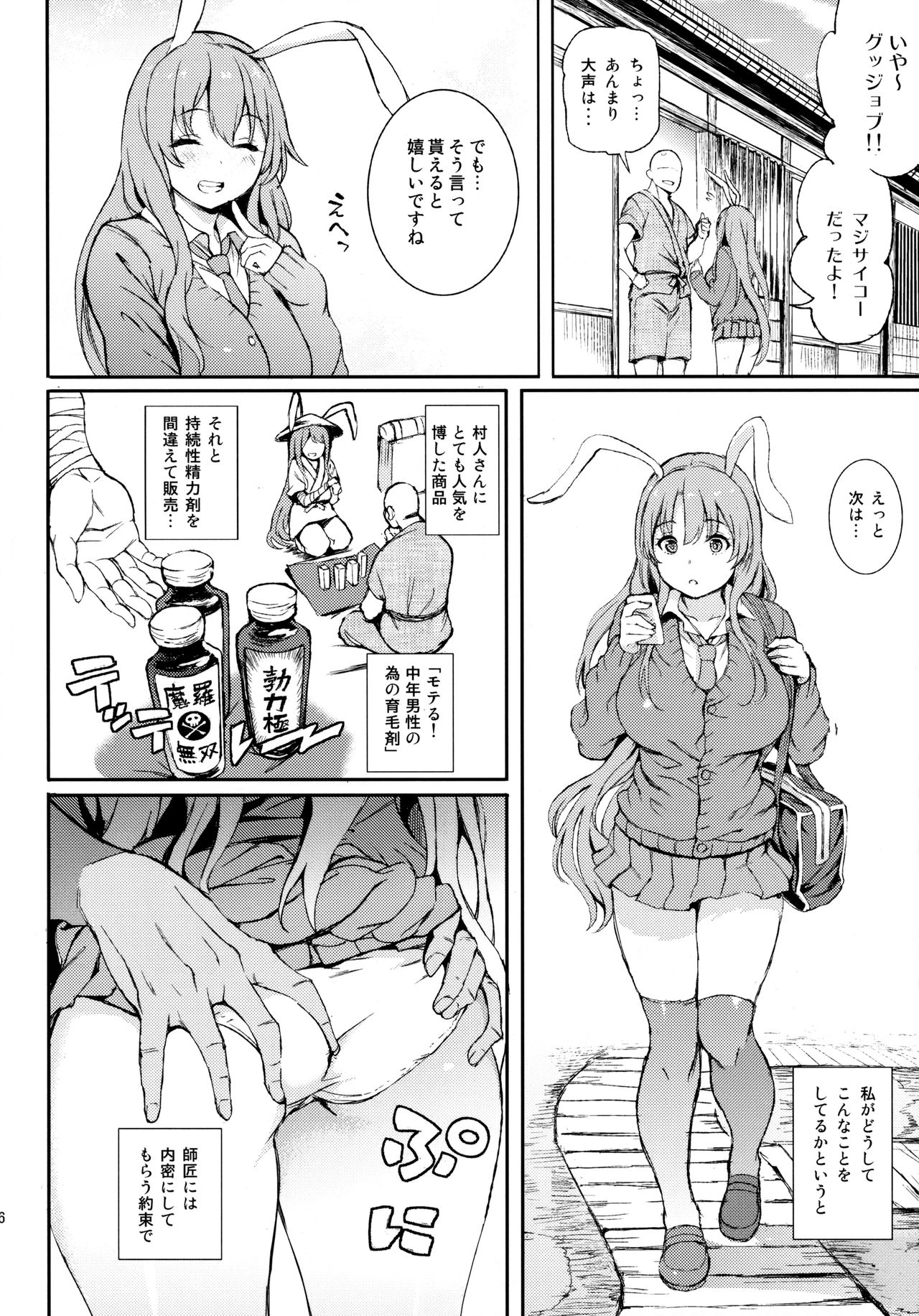 Udonge, Ucchaimashita. page 5 full