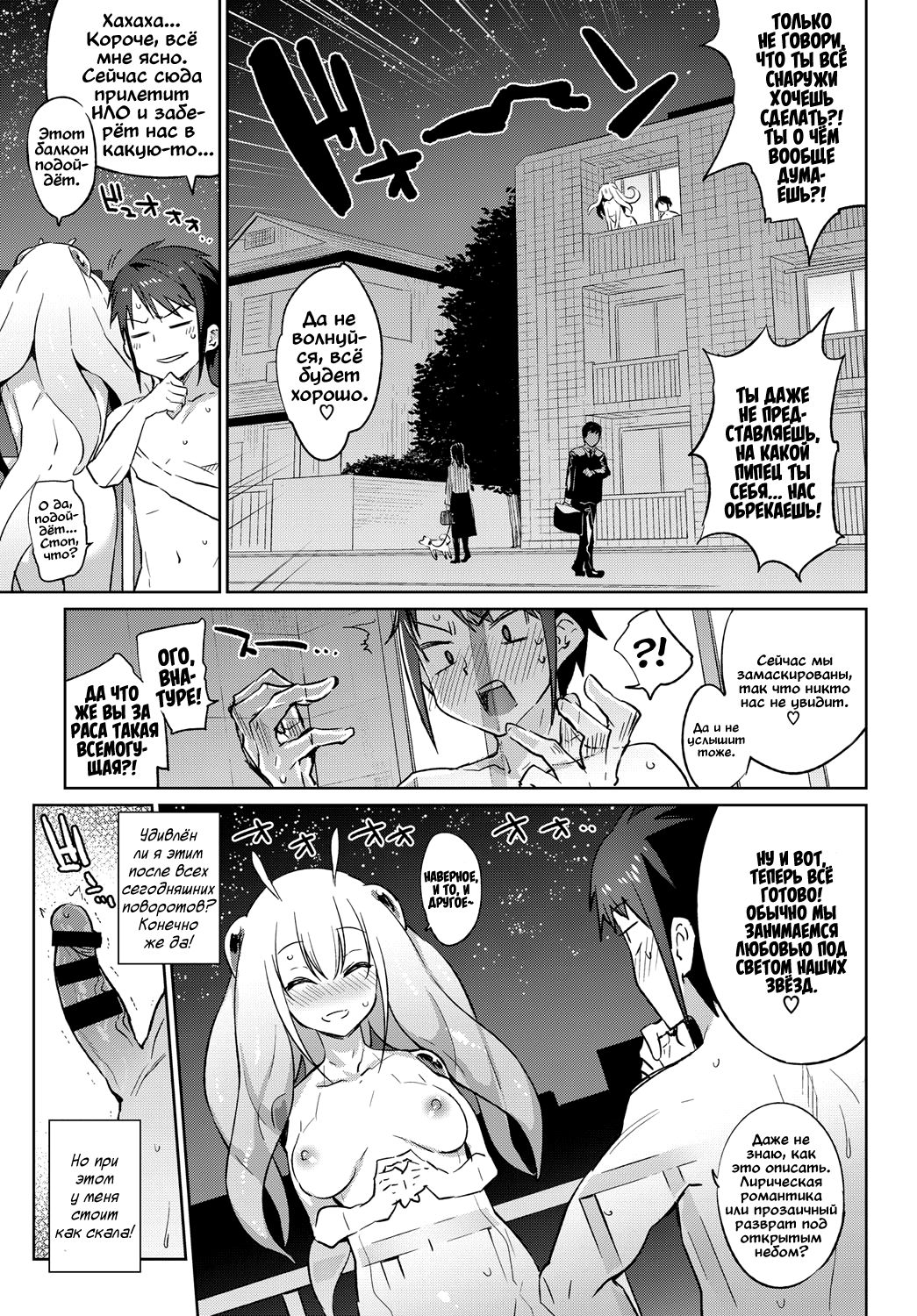 Itoshi no Charlotte | Моя любимая инопланетянка Шарлотта page 11 full