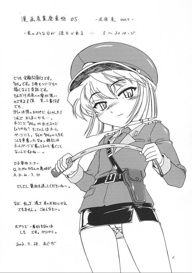 Manga Sangyou Haikibutsu 05 page 3 full