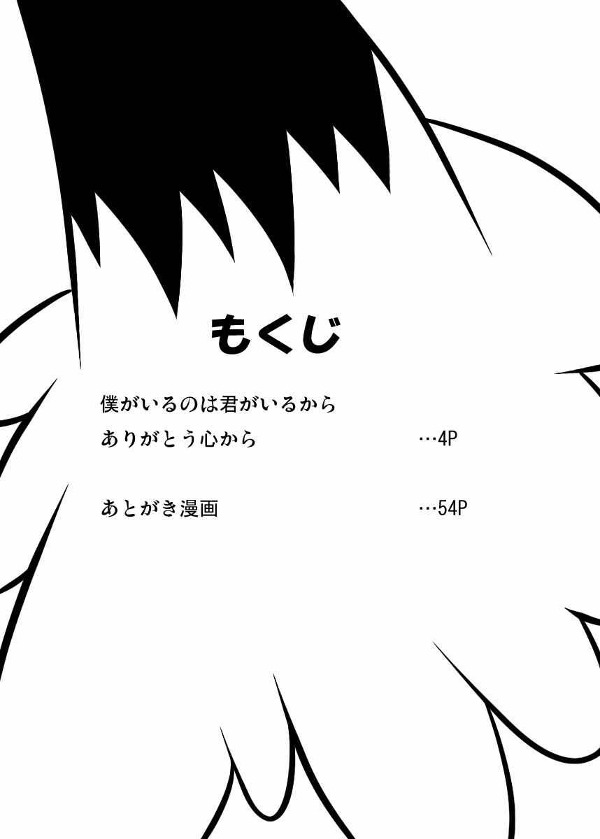 Boku ga Iru no wa Kimi ga Iru kara Arigatou Kokoro kara | 내가 살아가는 건 네가 있기 때문에 page 3 full