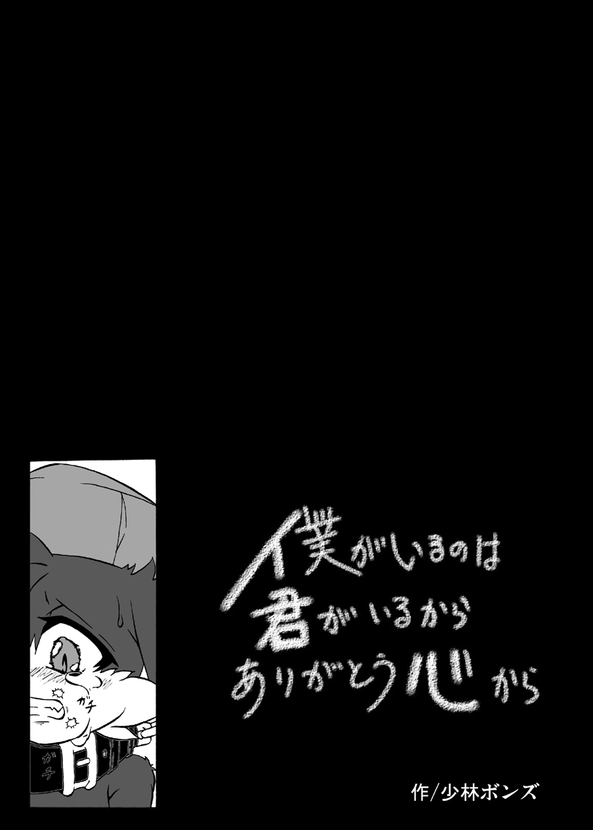 Boku ga Iru no wa Kimi ga Iru kara Arigatou Kokoro kara | 내가 살아가는 건 네가 있기 때문에 page 5 full