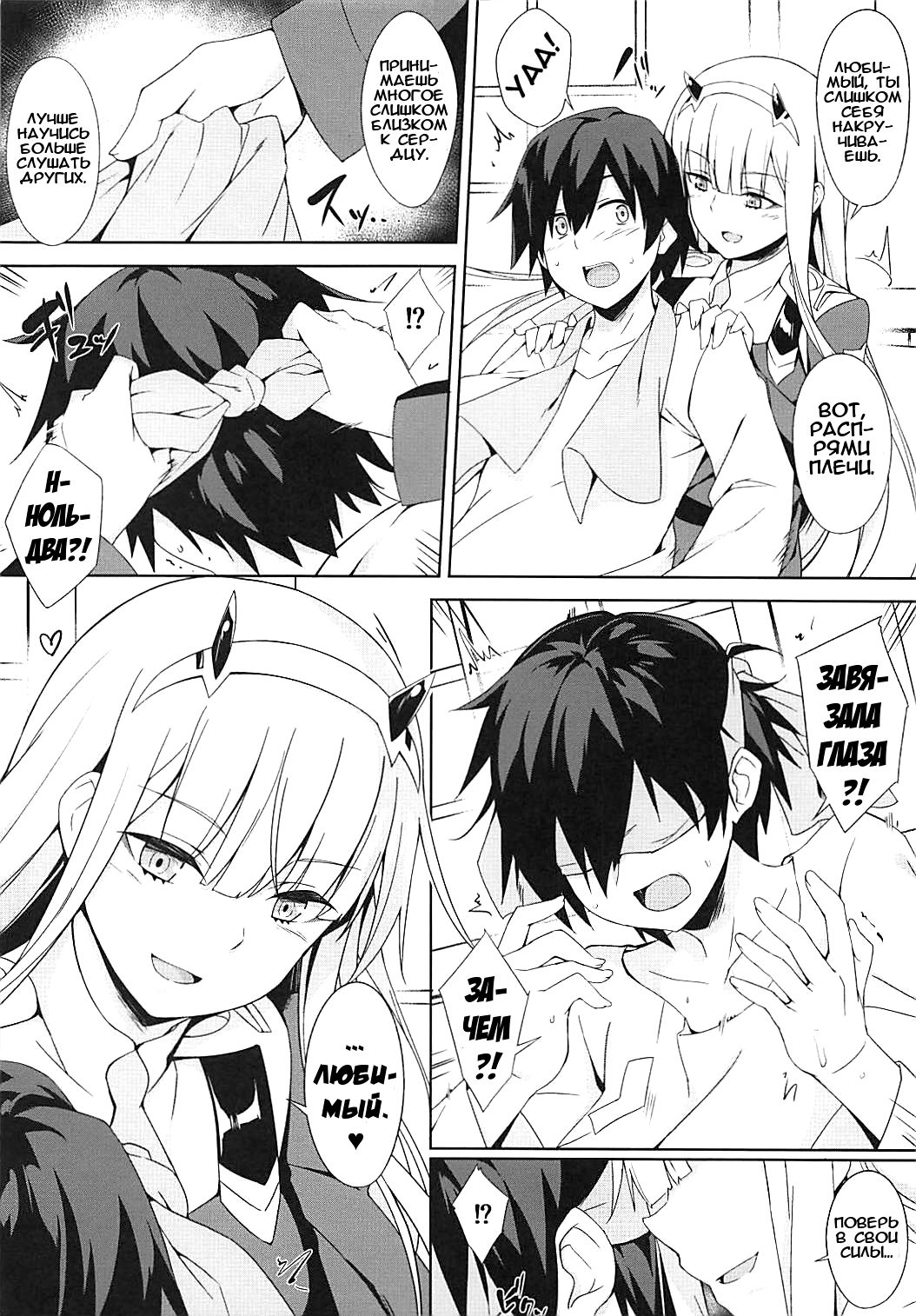 Darling Escort | Вместе с любимым page 5 full