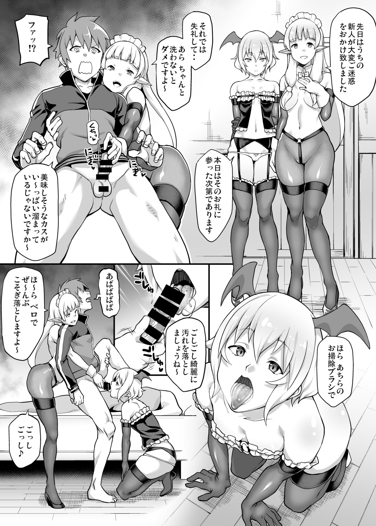 Kono Subarashii Ero Mob de Shasei u! page 10 full