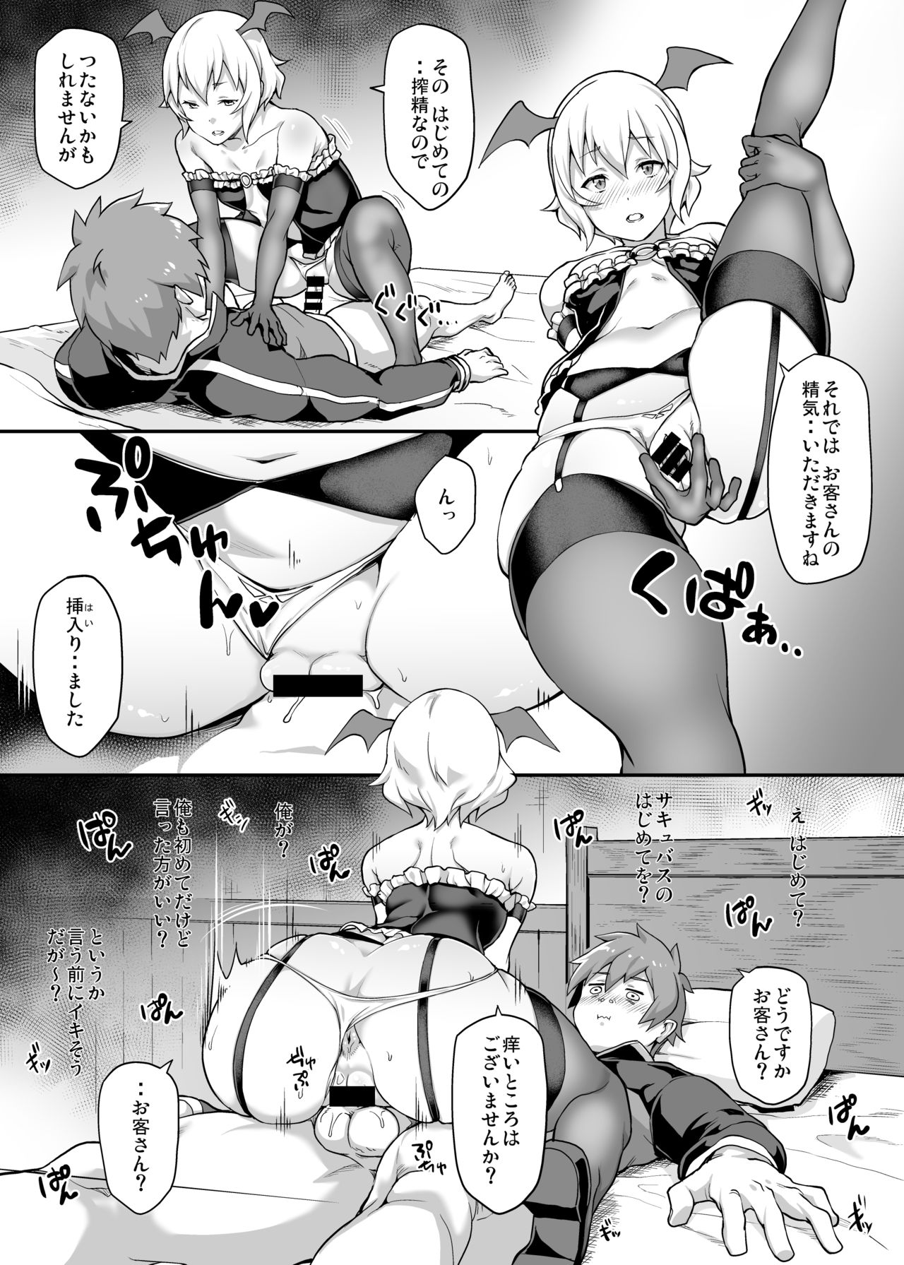 Kono Subarashii Ero Mob de Shasei u! page 11 full