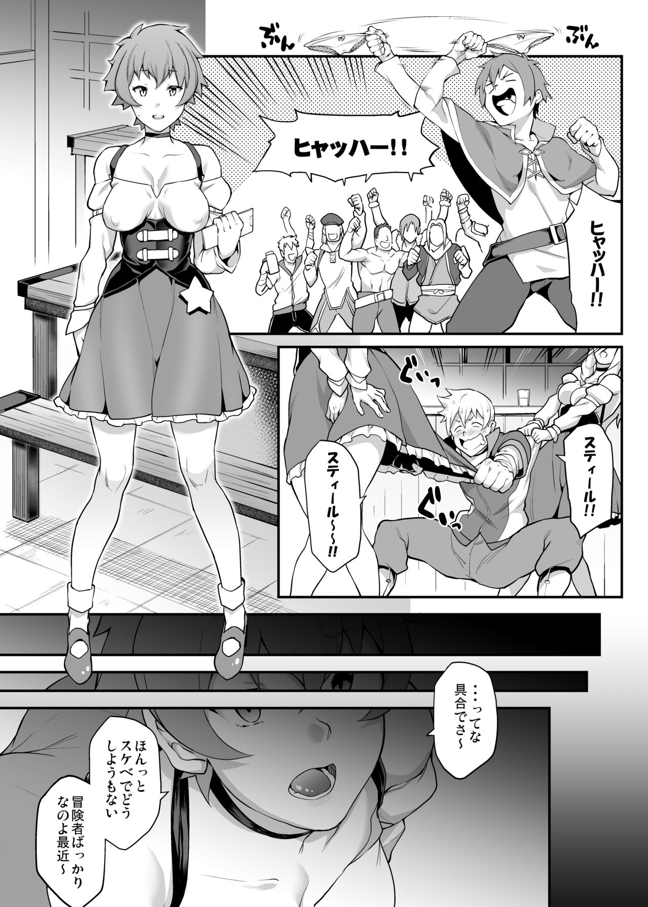 Kono Subarashii Ero Mob de Shasei u! page 2 full