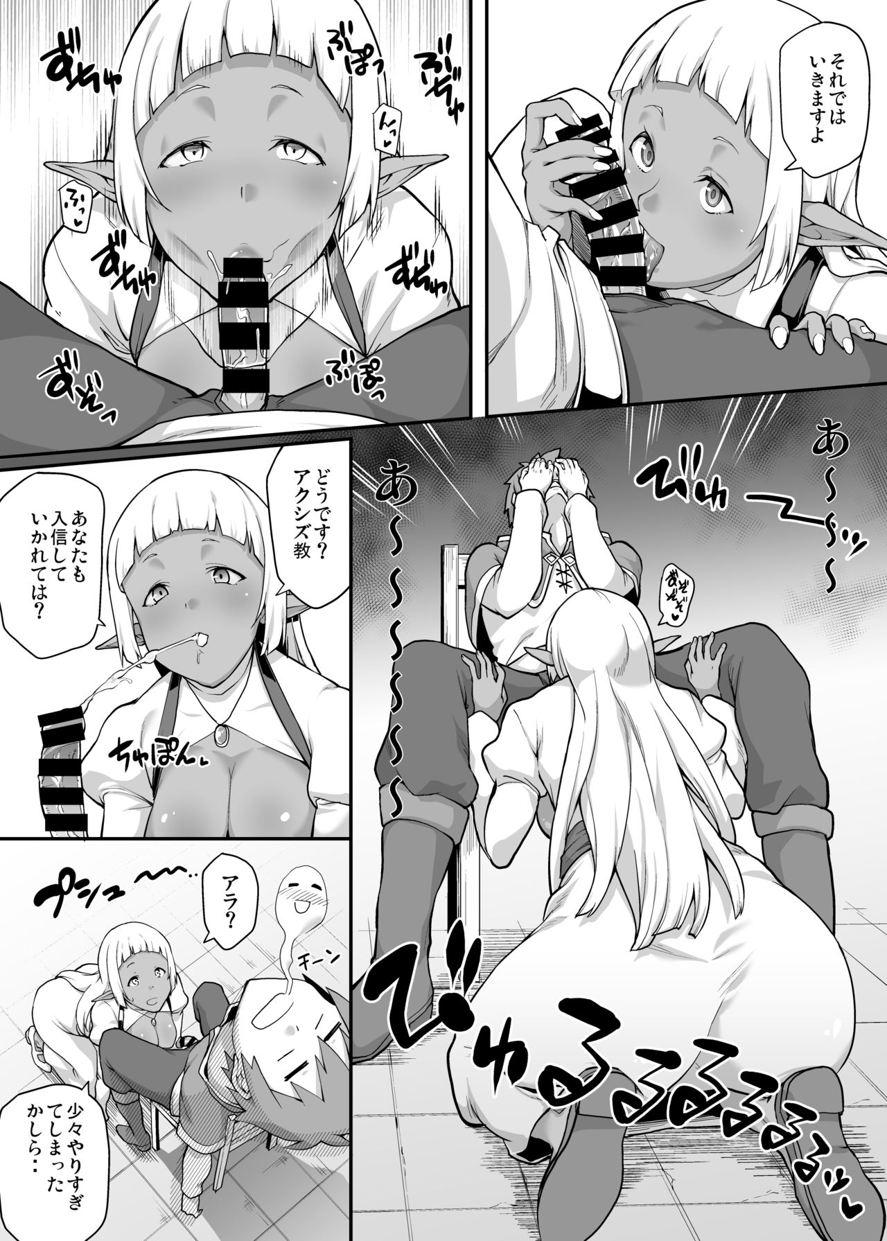 Kono Subarashii Ero Mob de Shasei u! page 8 full