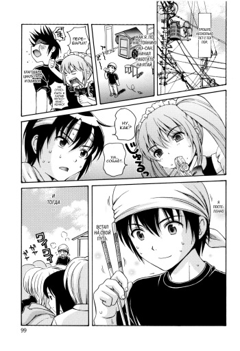 [Nendo.] MAID GRAFFITI Ch. 6 [Russian] [Nik, Leri] cover