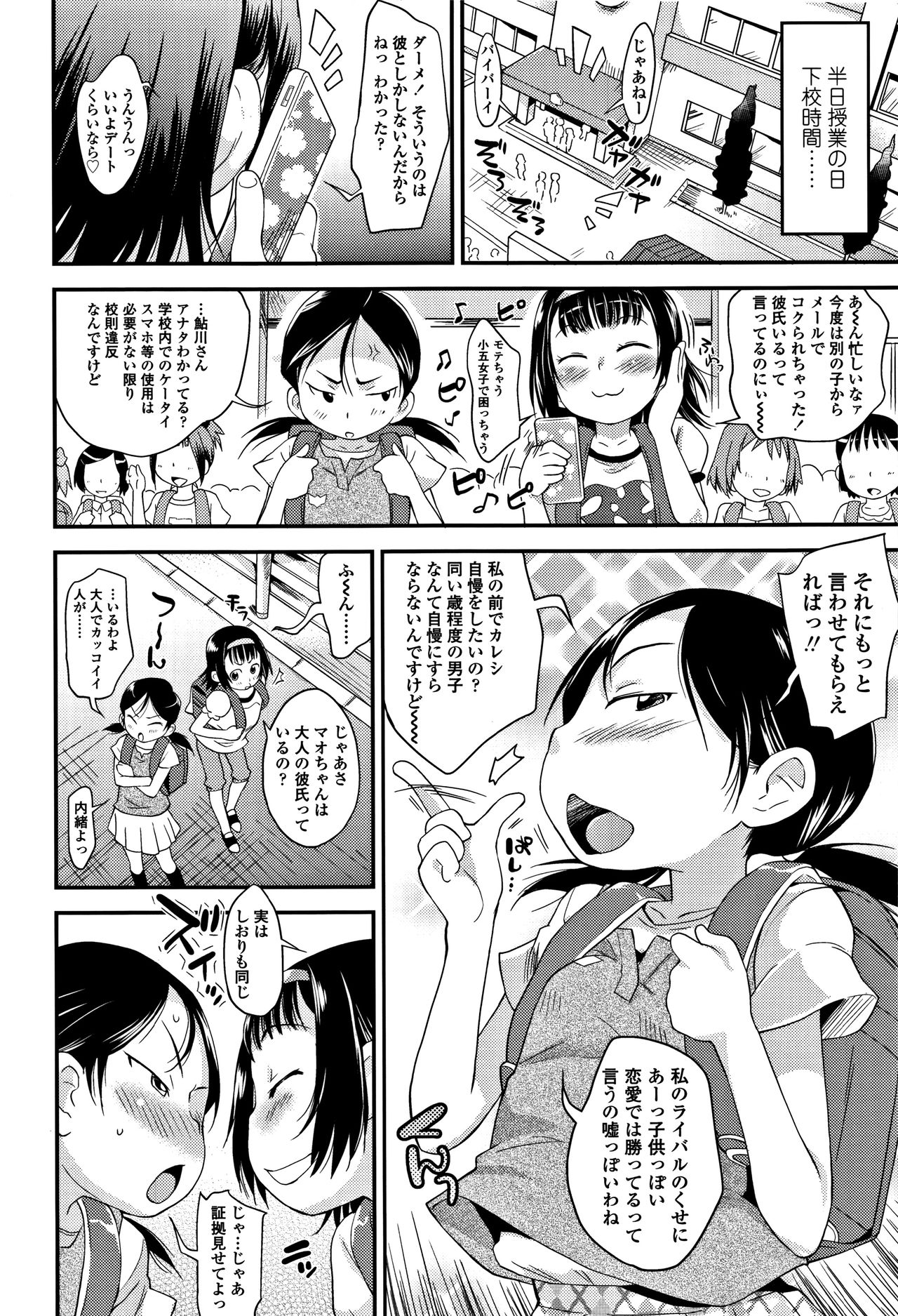 Sexchu page 7 full