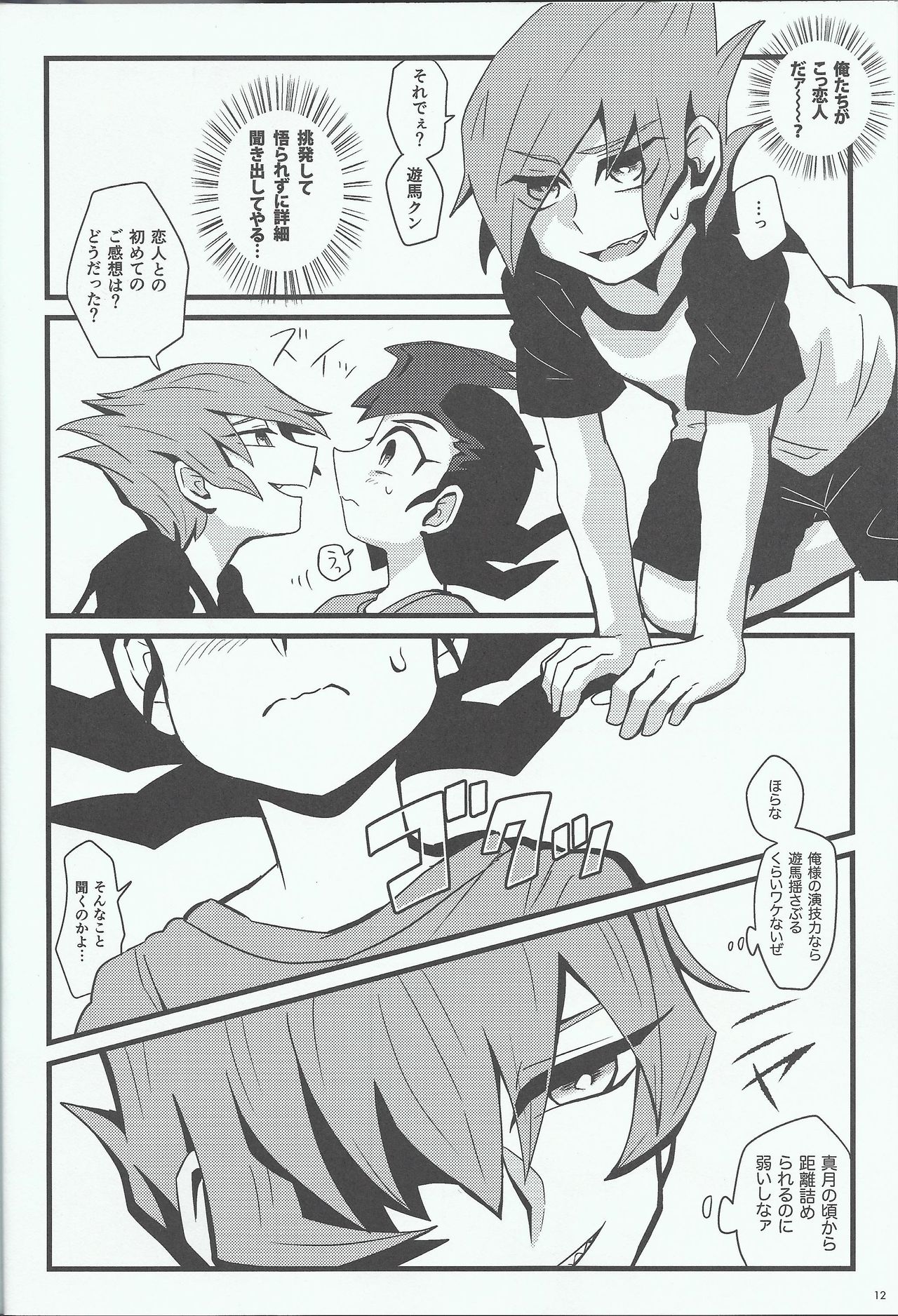 Yoru ga koborete page 11 full
