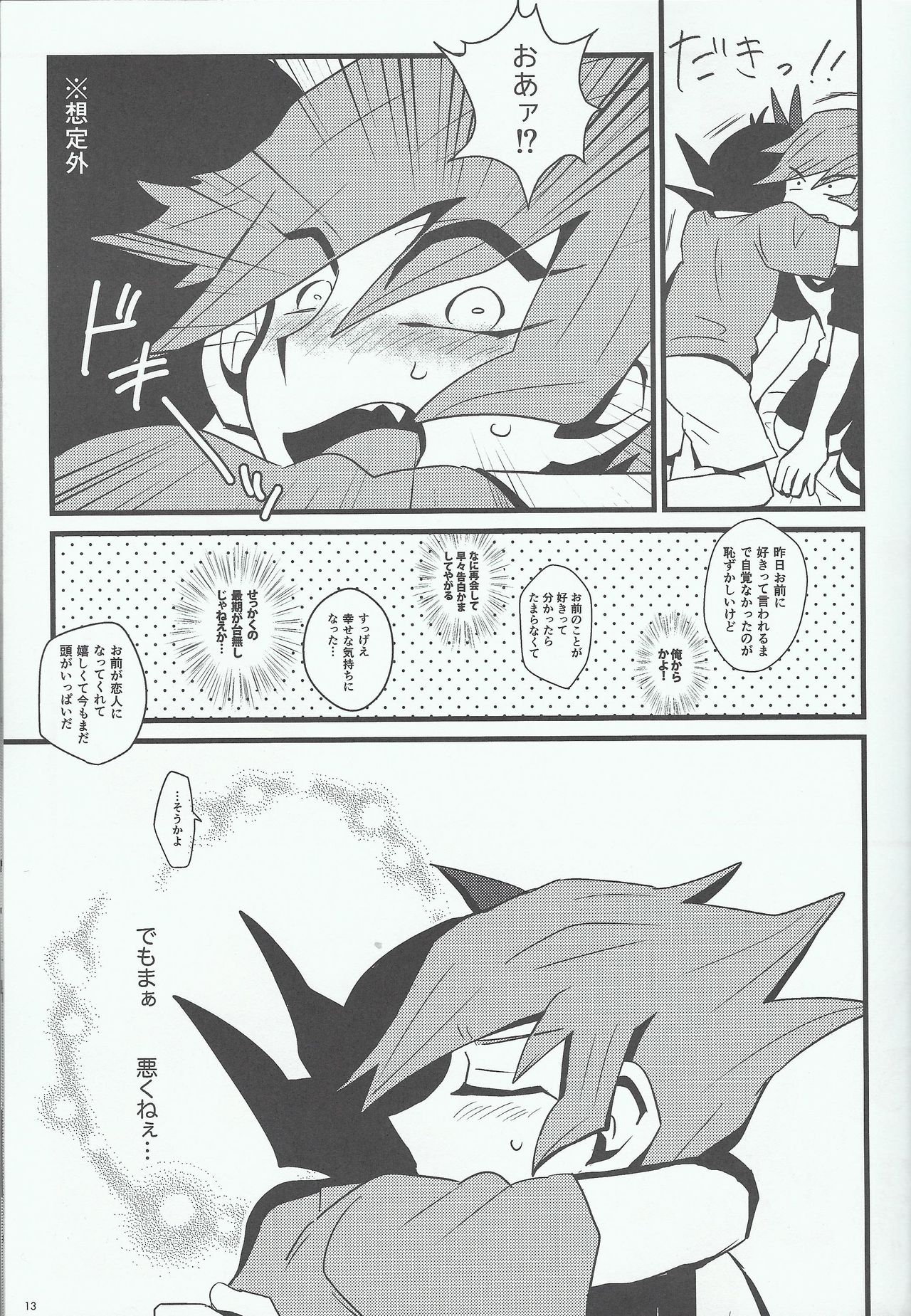 Yoru ga koborete page 12 full