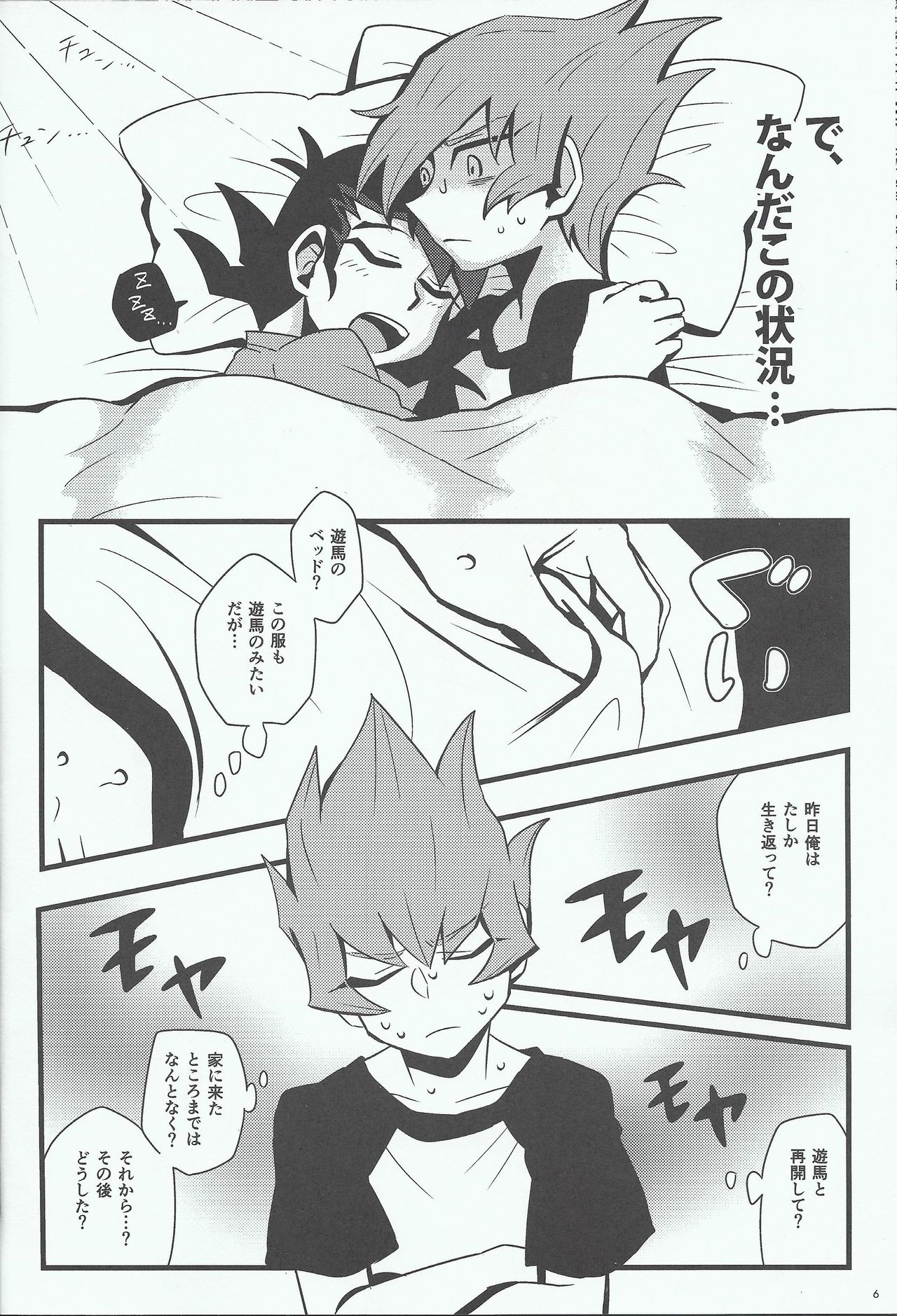 Yoru ga koborete page 5 full