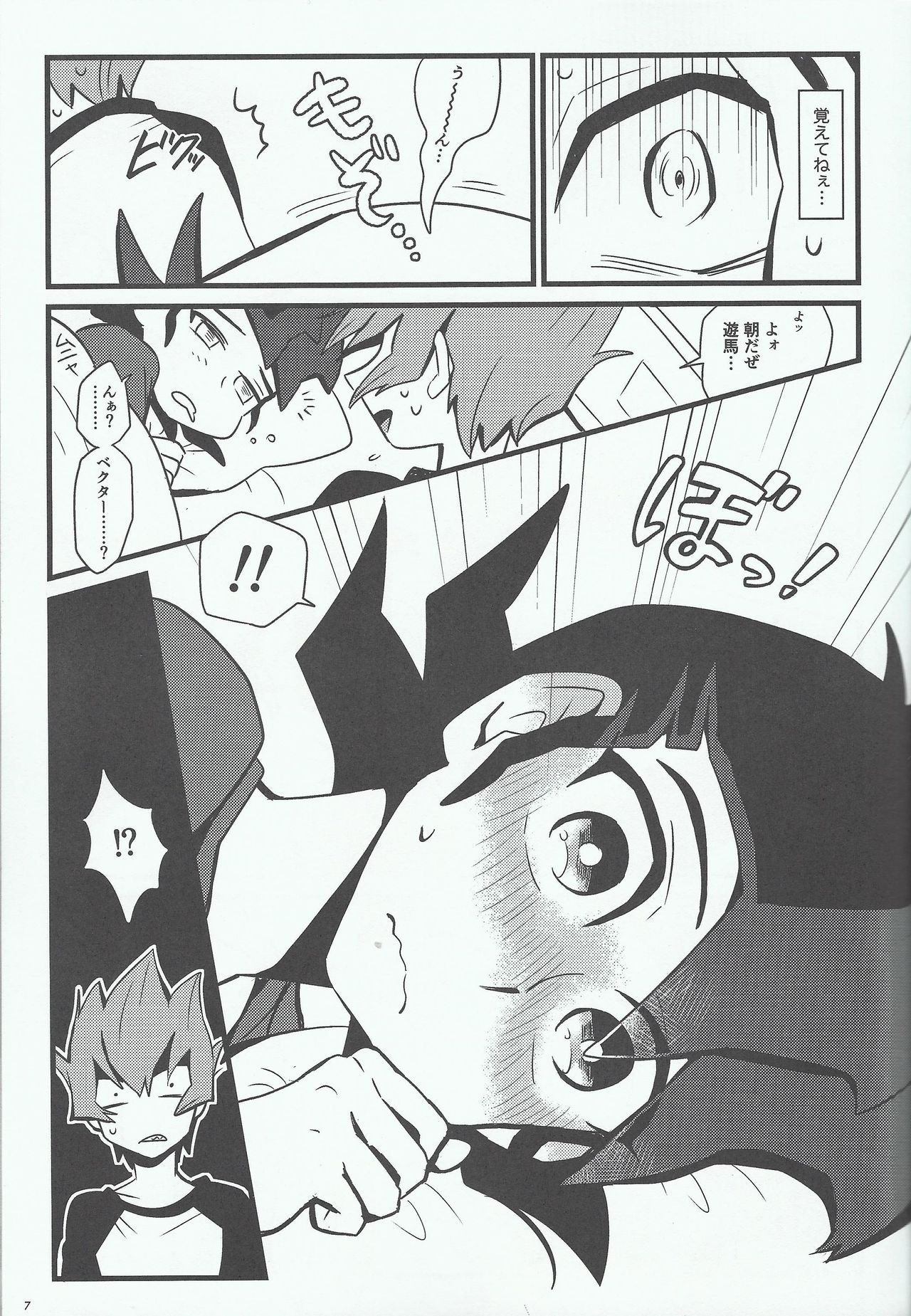Yoru ga koborete page 6 full